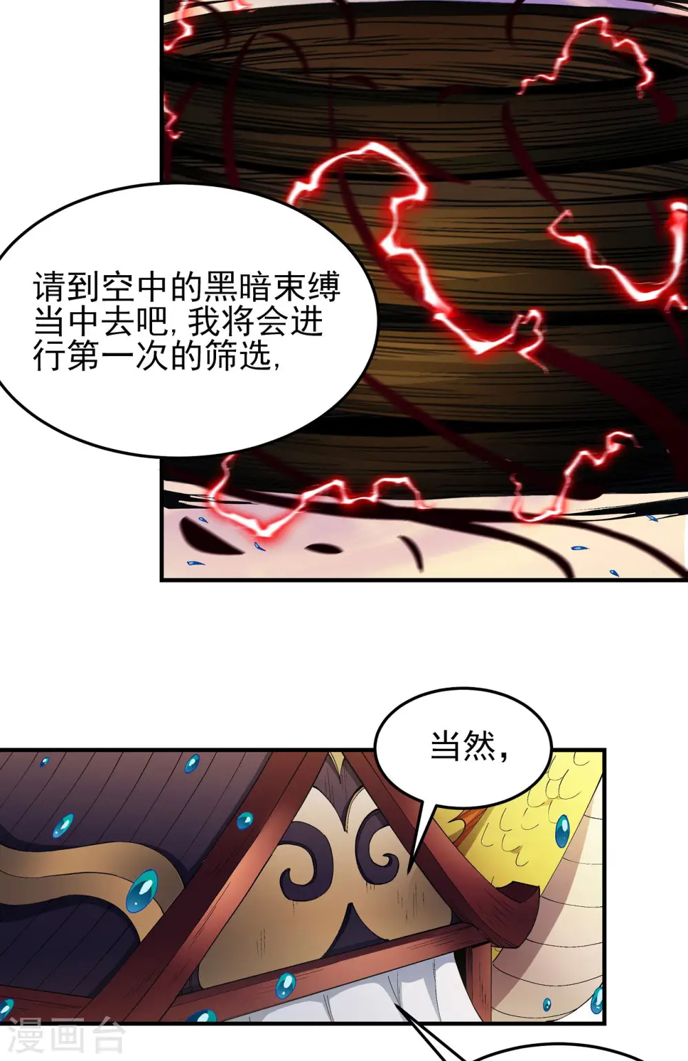 第181话2 黑暗束缚 第5页
