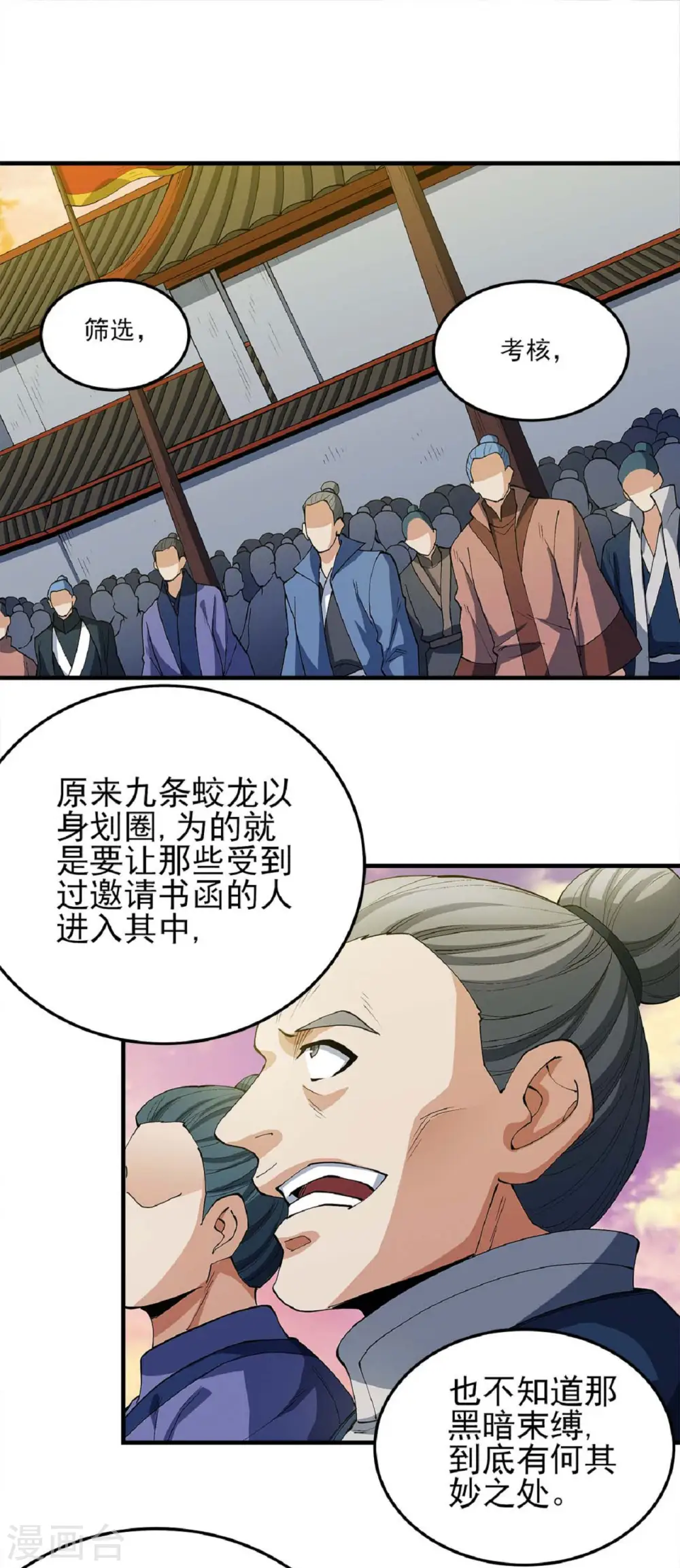 第181话2 黑暗束缚 第7页