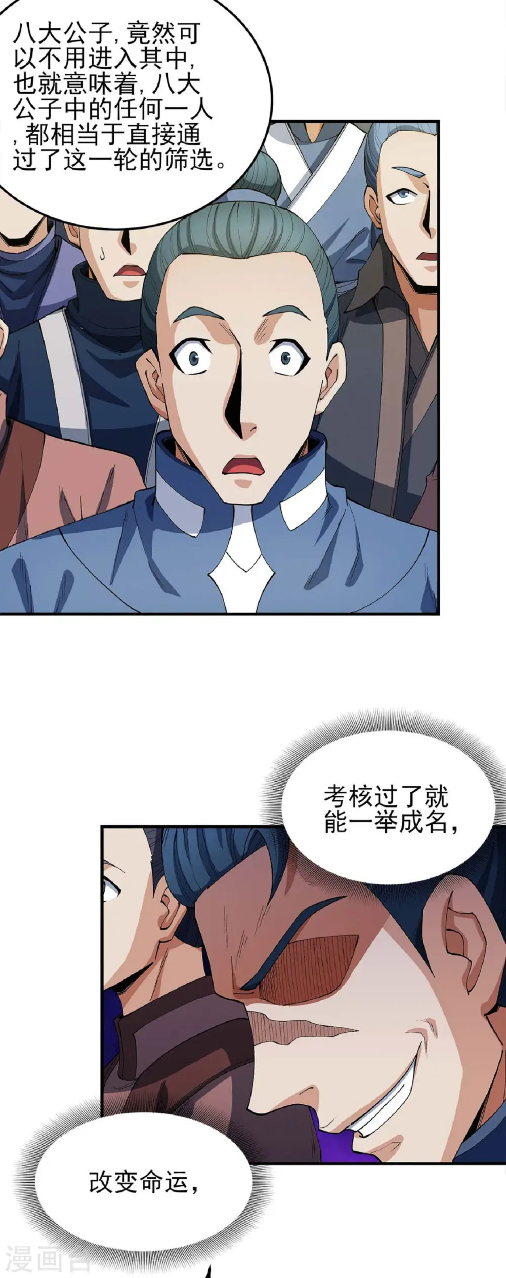 第181话2 黑暗束缚 第8页