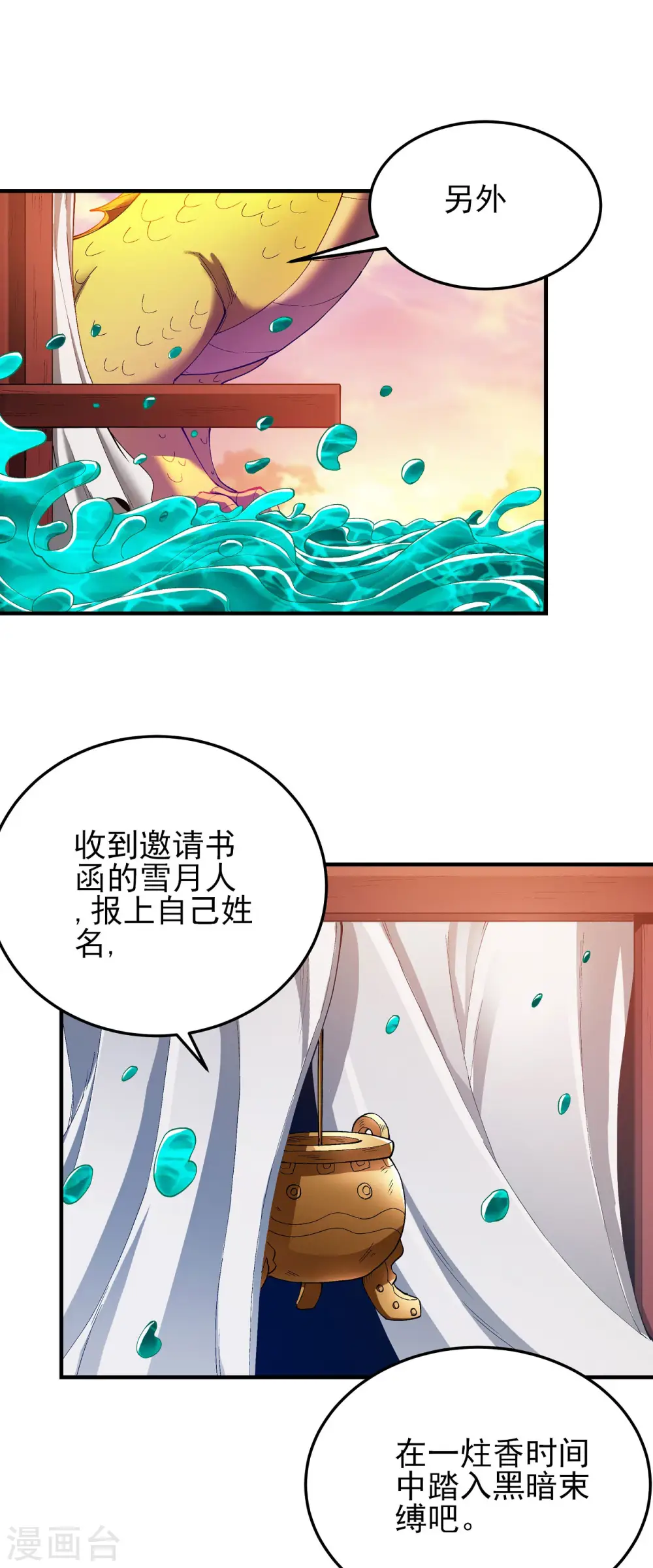 第181话2 黑暗束缚 第19页