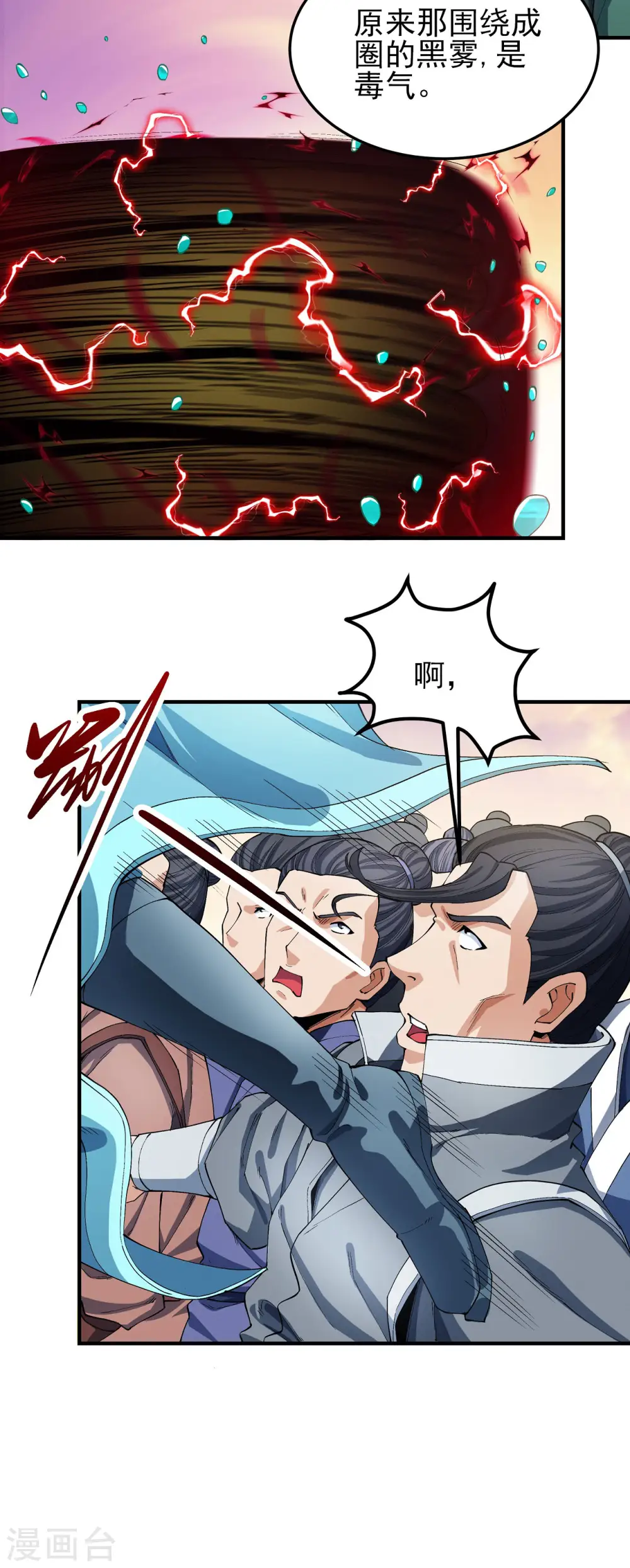 第181话2 黑暗束缚 第21页