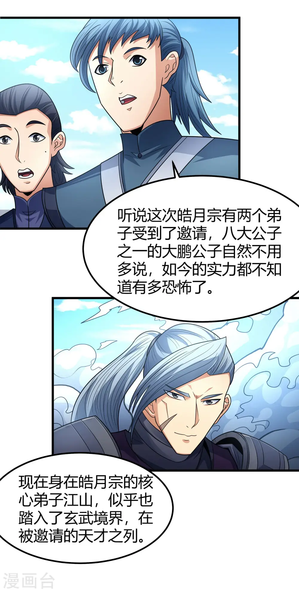 第180话3 湘江湖畔 第8页
