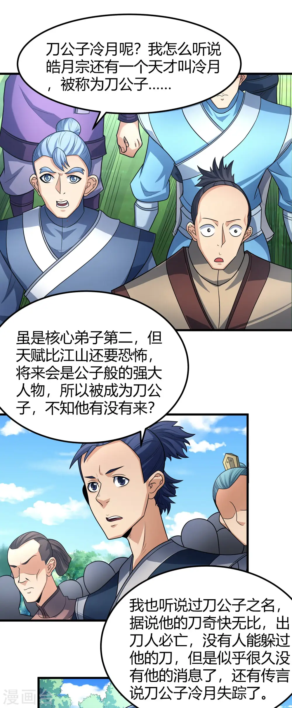 第180话3 湘江湖畔 第9页