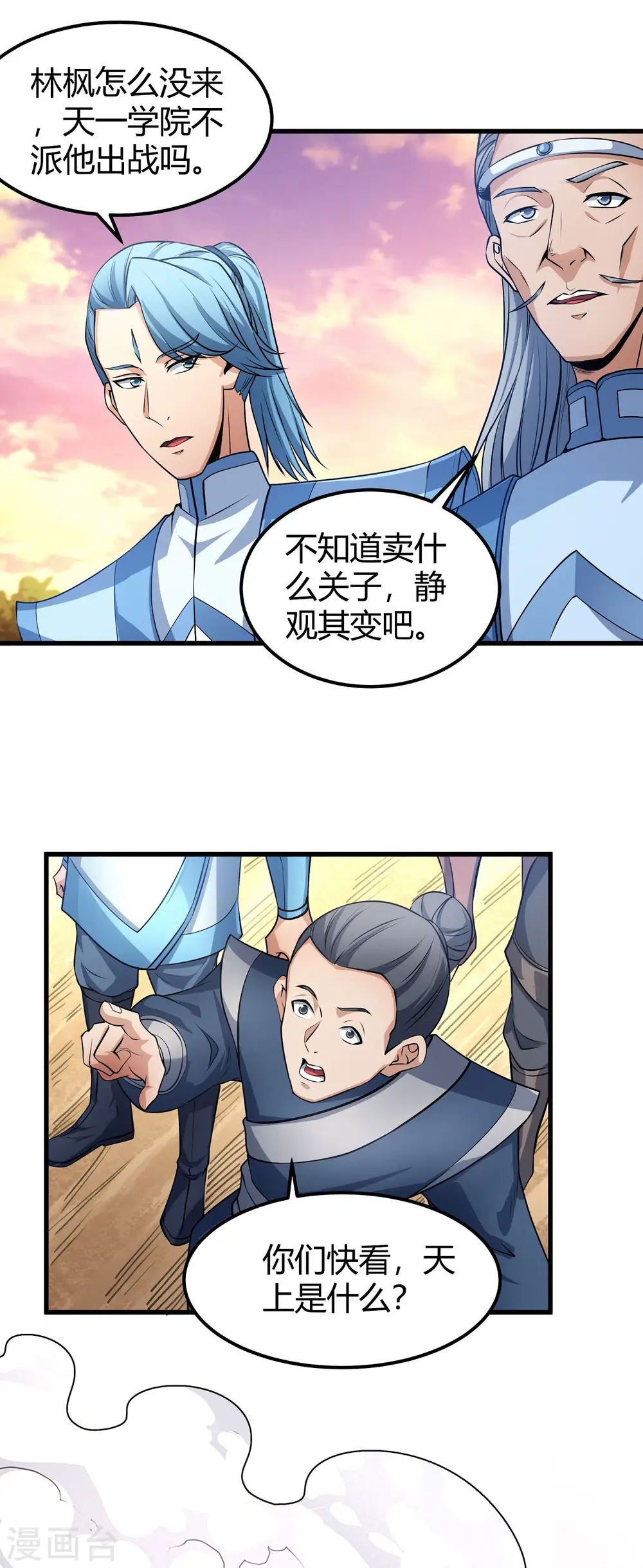 第180话3 湘江湖畔 第20页