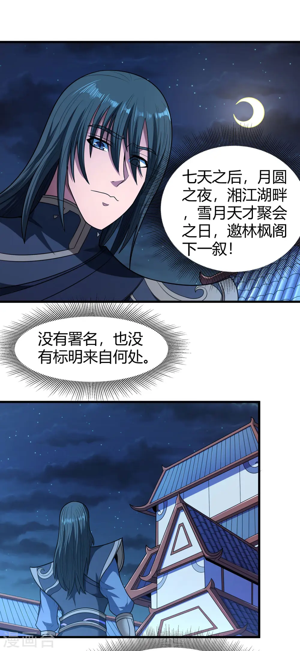 第180话2 湘江湖畔 第14页