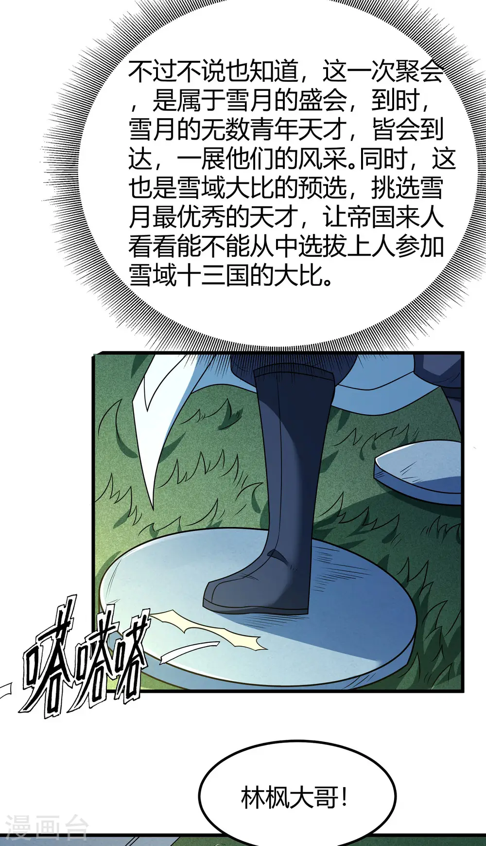 第180话2 湘江湖畔 第15页