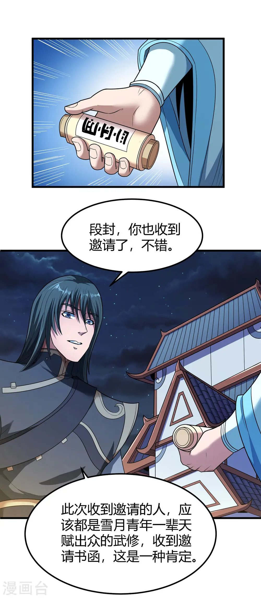 第180话2 湘江湖畔 第17页