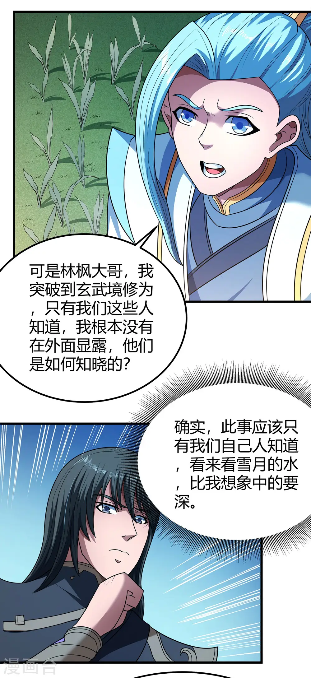 第180话2 湘江湖畔 第18页
