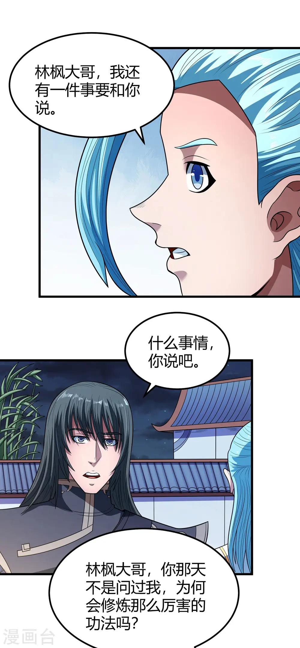 第180话2 湘江湖畔 第20页