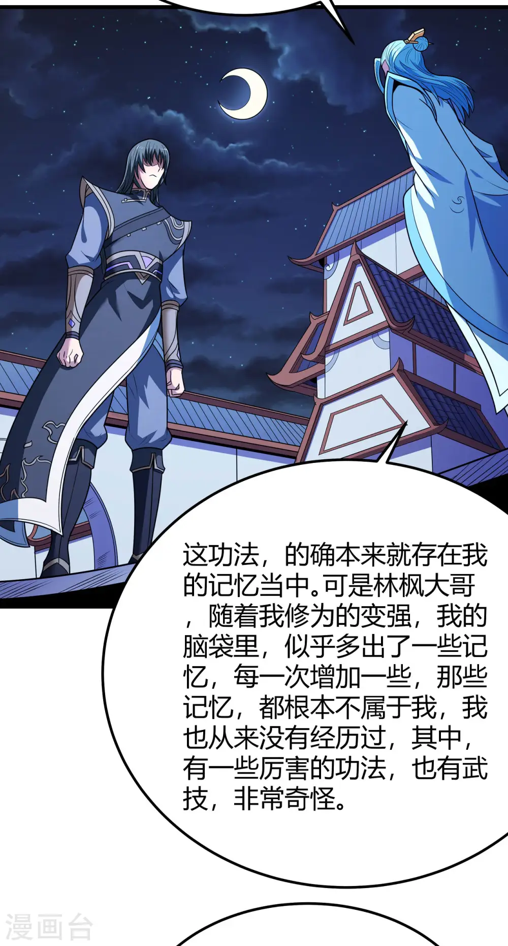 第180话2 湘江湖畔 第21页