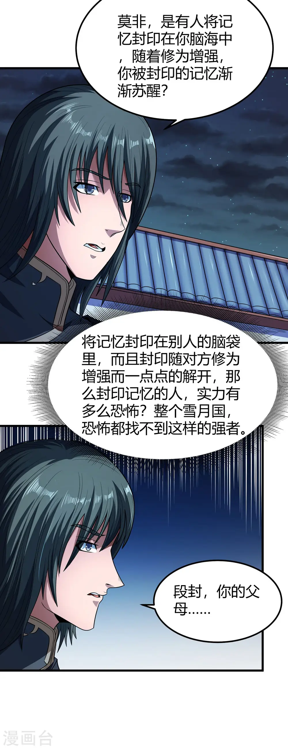 第180话2 湘江湖畔 第22页