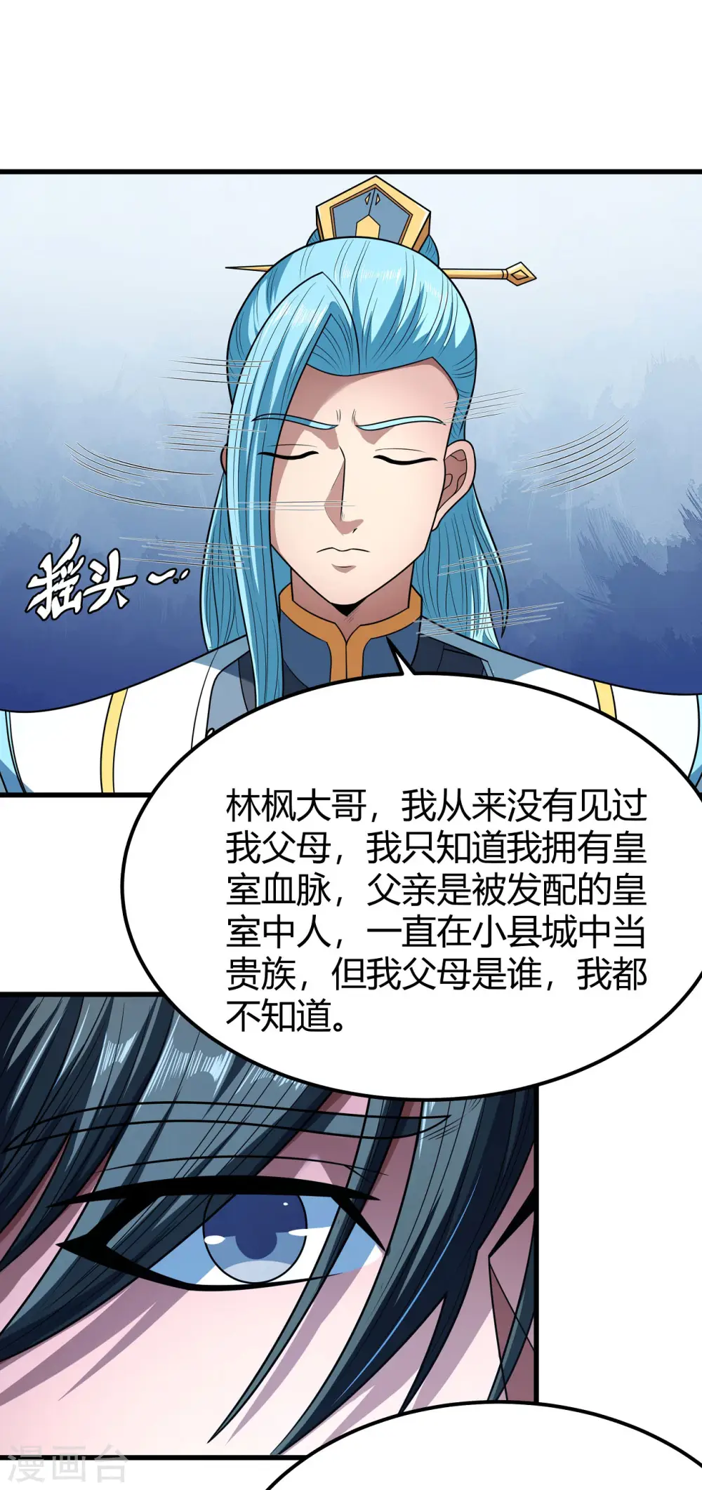 第180话2 湘江湖畔 第23页