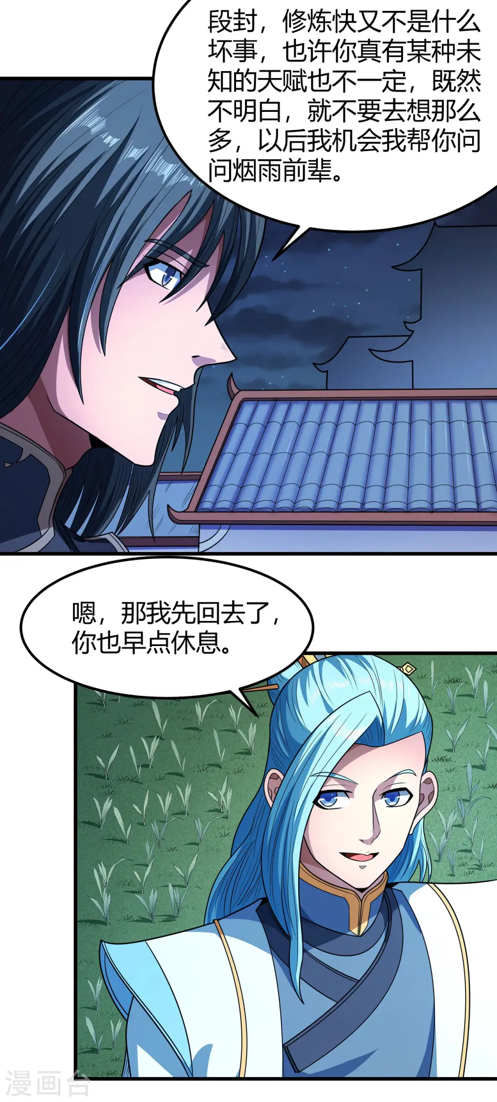 第180话2 湘江湖畔 第24页