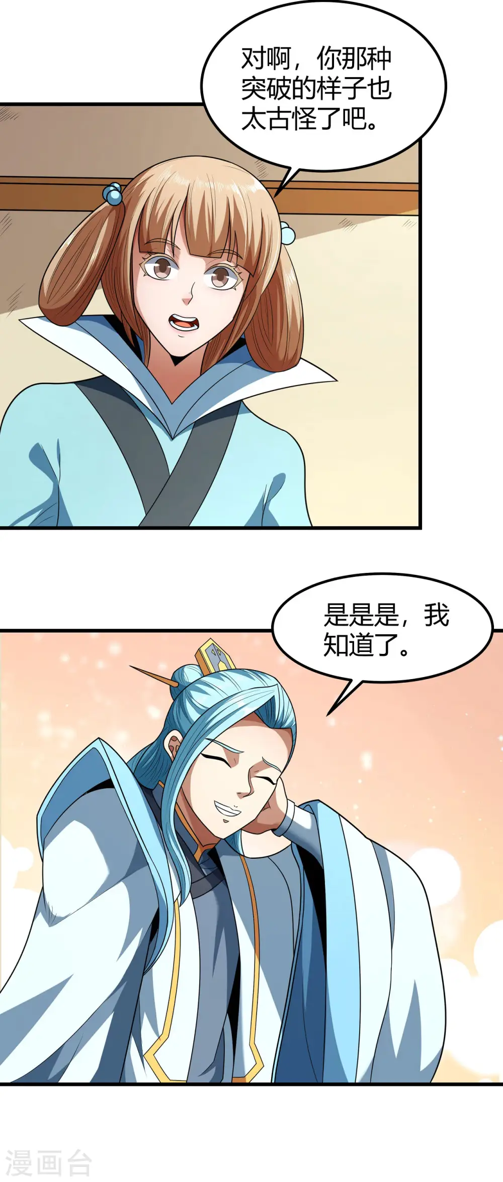 第180话1 湘江湖畔 第12页