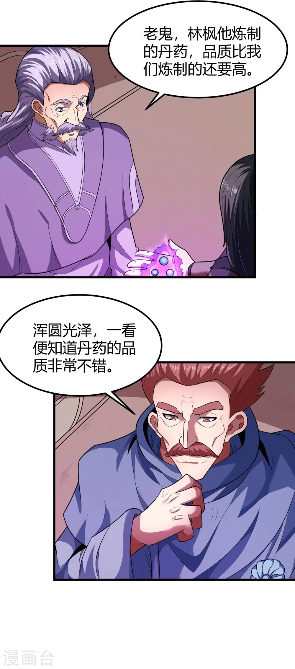 第179话2 段封晋级 第10页