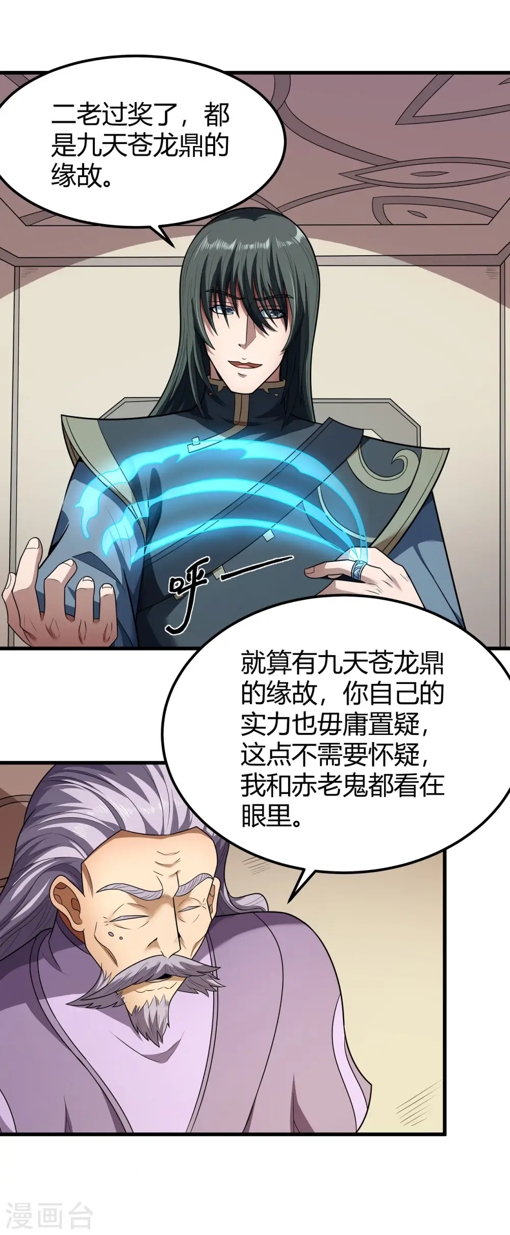 第179话2 段封晋级 第11页