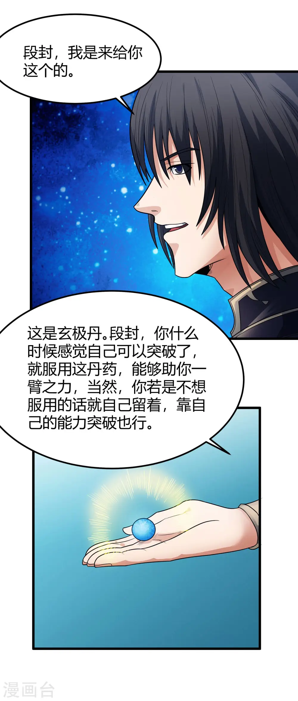 第179话3 段封晋级 第8页