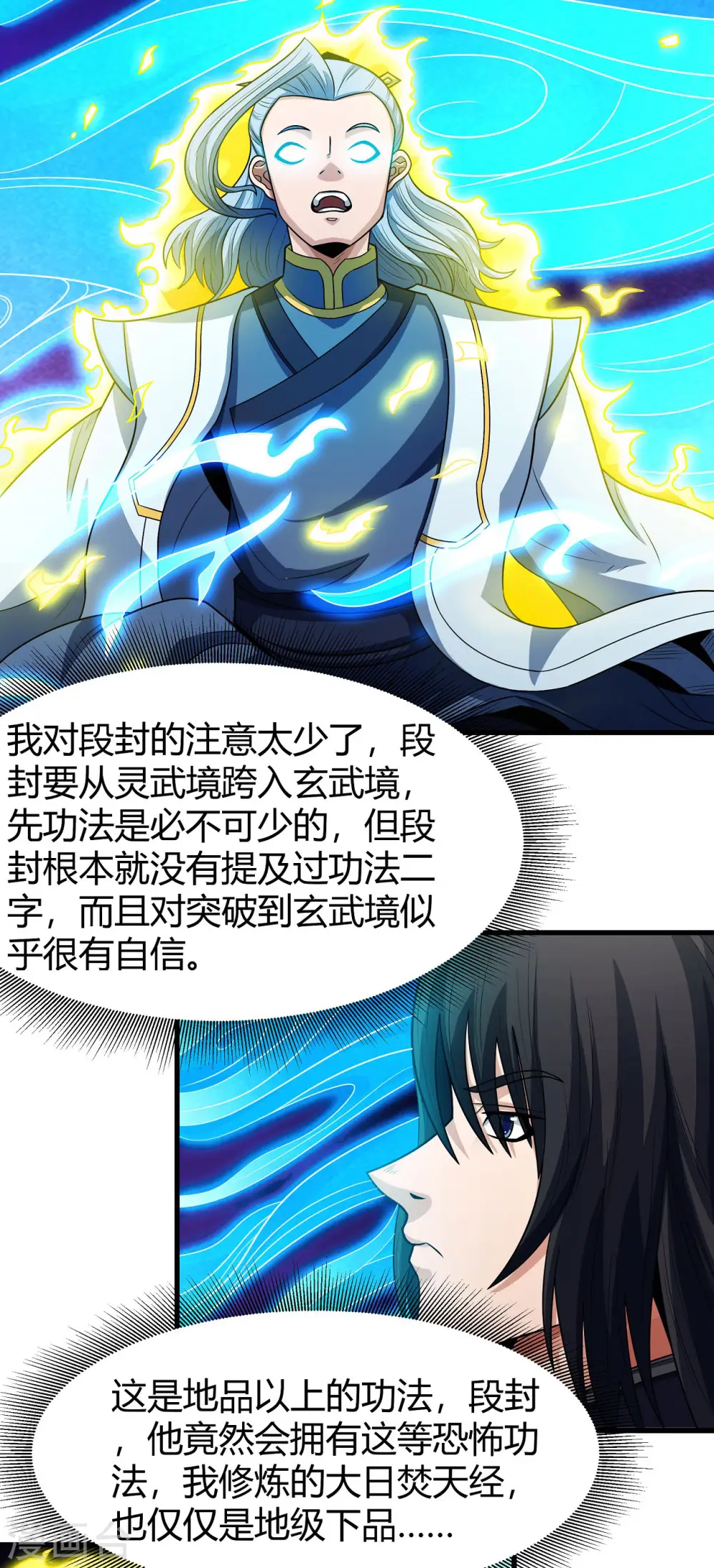 第179话3 段封晋级 第20页