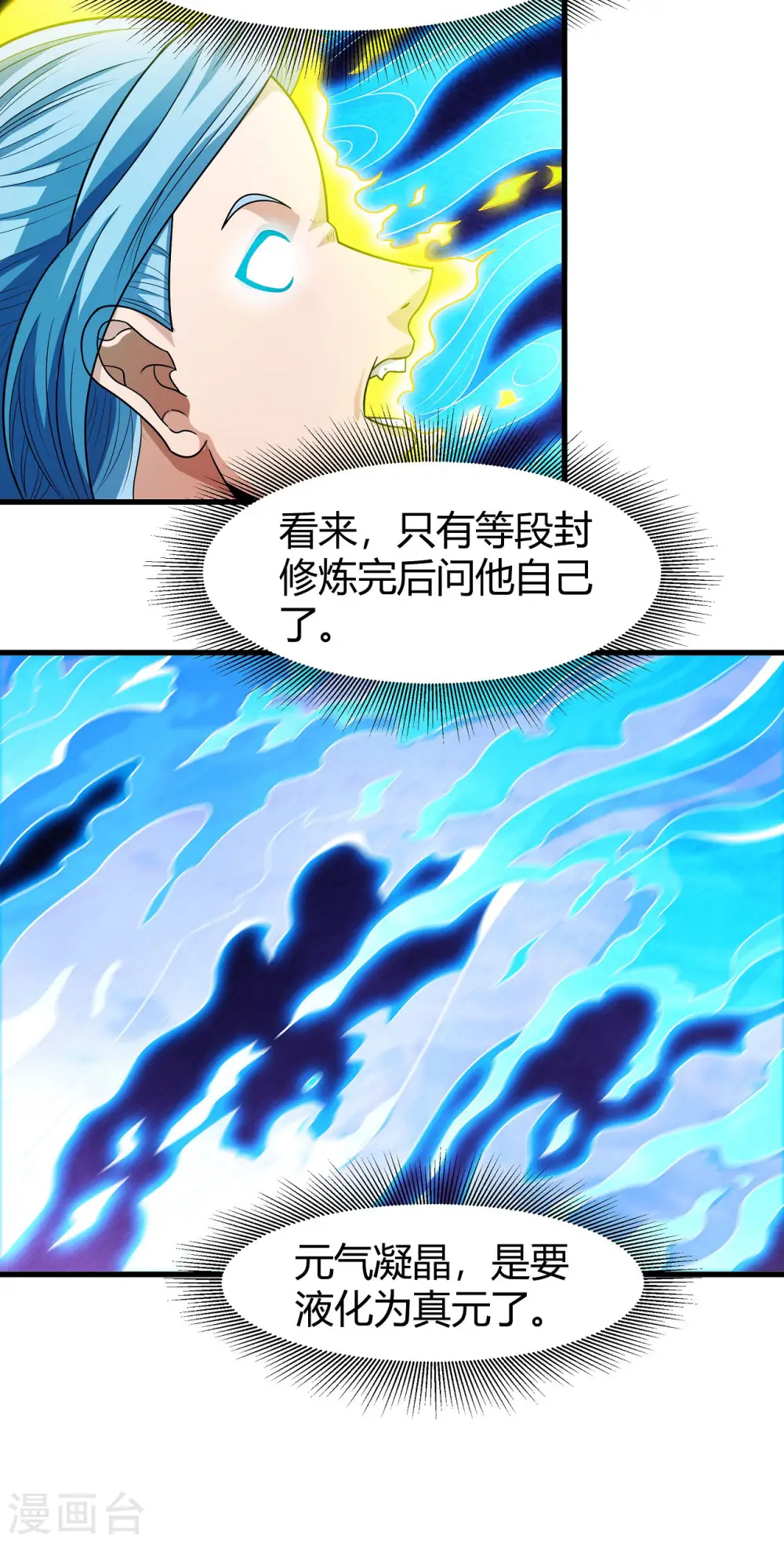 第179话3 段封晋级 第21页