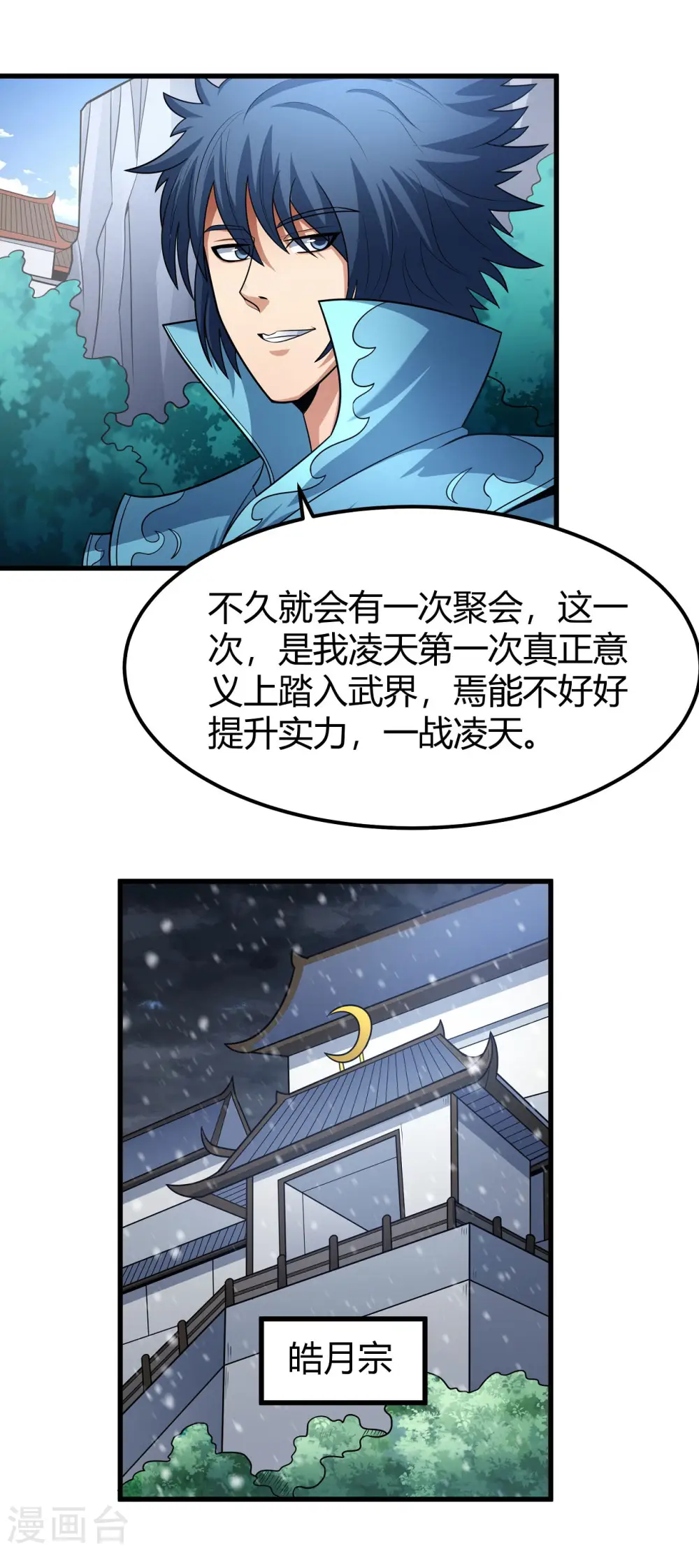 第179话1 段封晋级 第10页