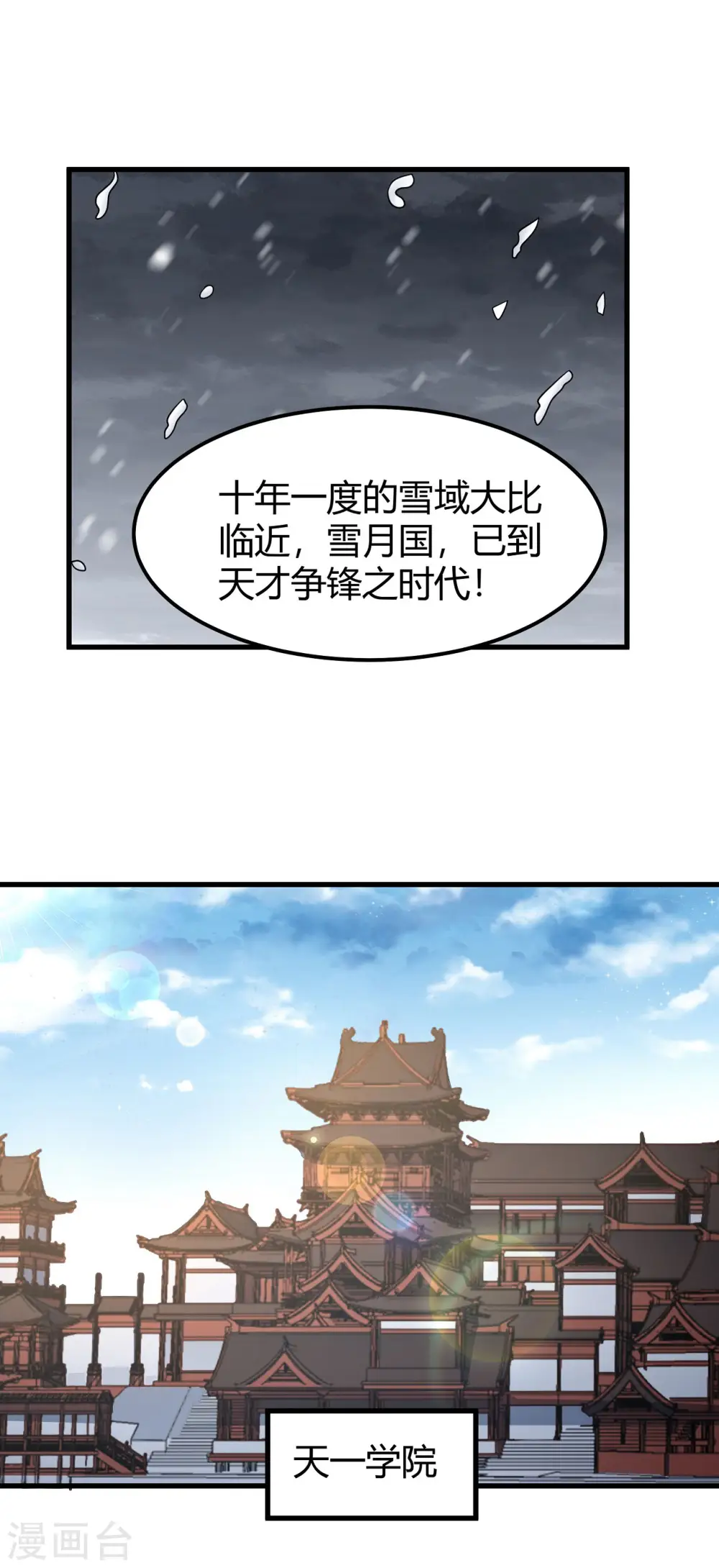 第179话1 段封晋级 第14页