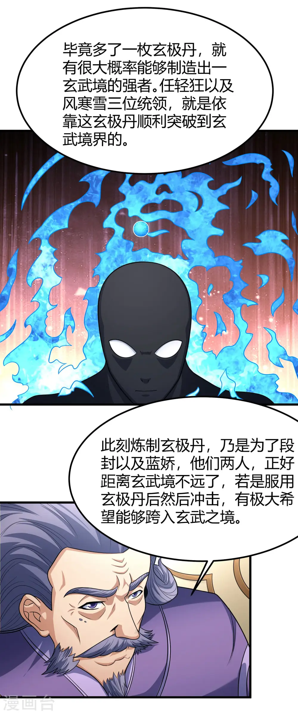 第179话1 段封晋级 第17页