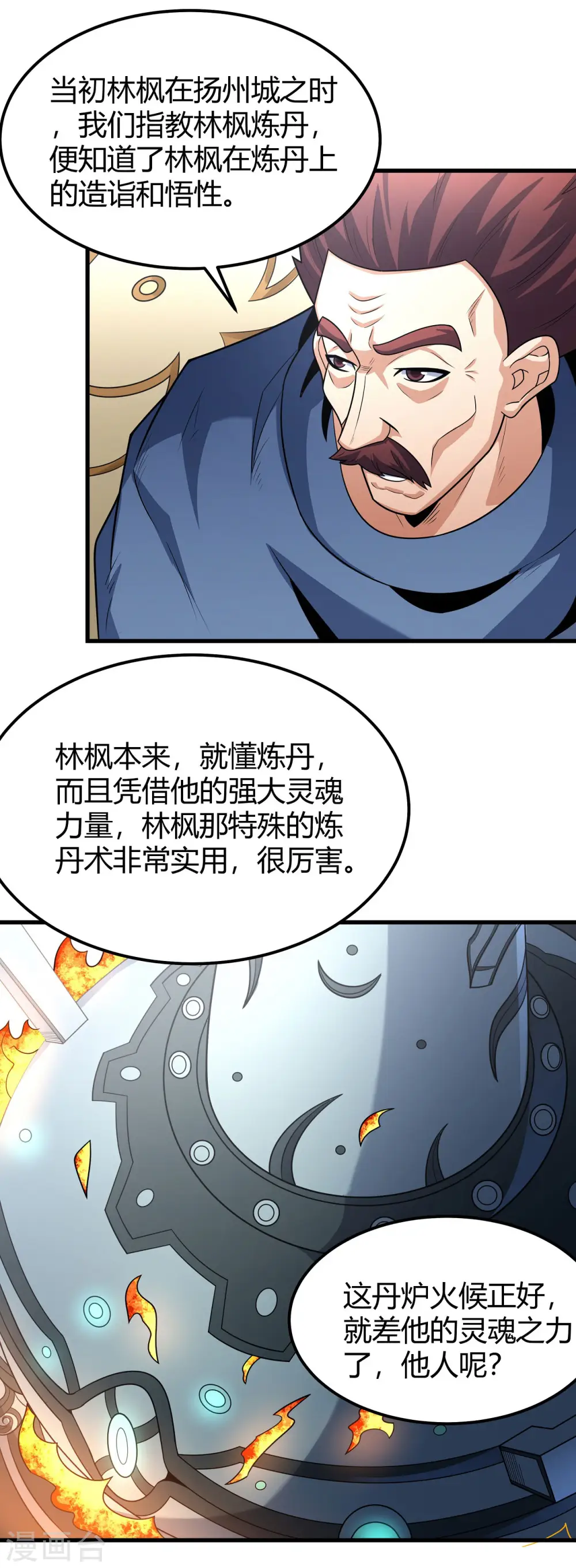 第179话1 段封晋级 第18页
