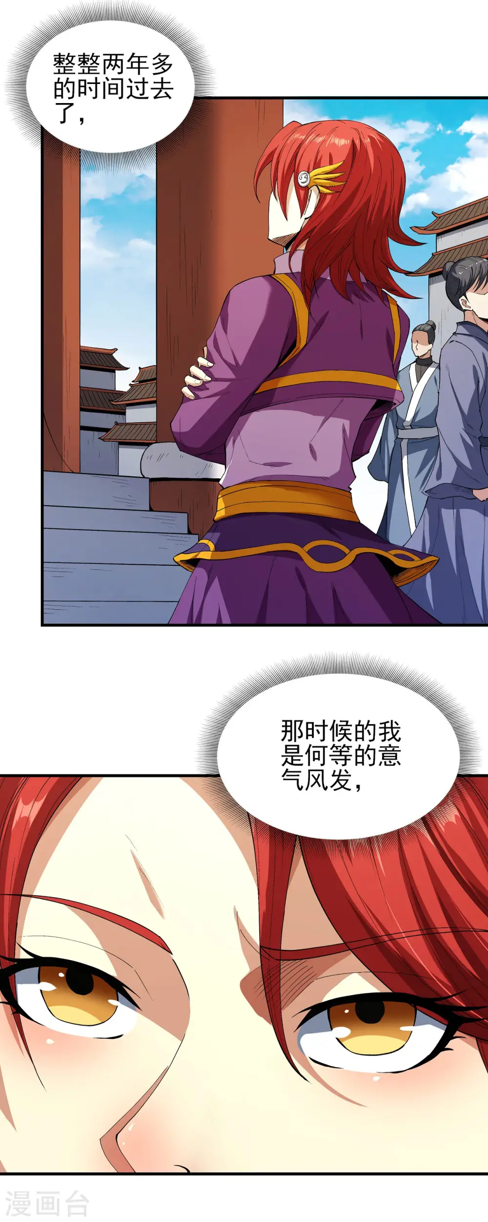 第178话3 一个时代 第2页