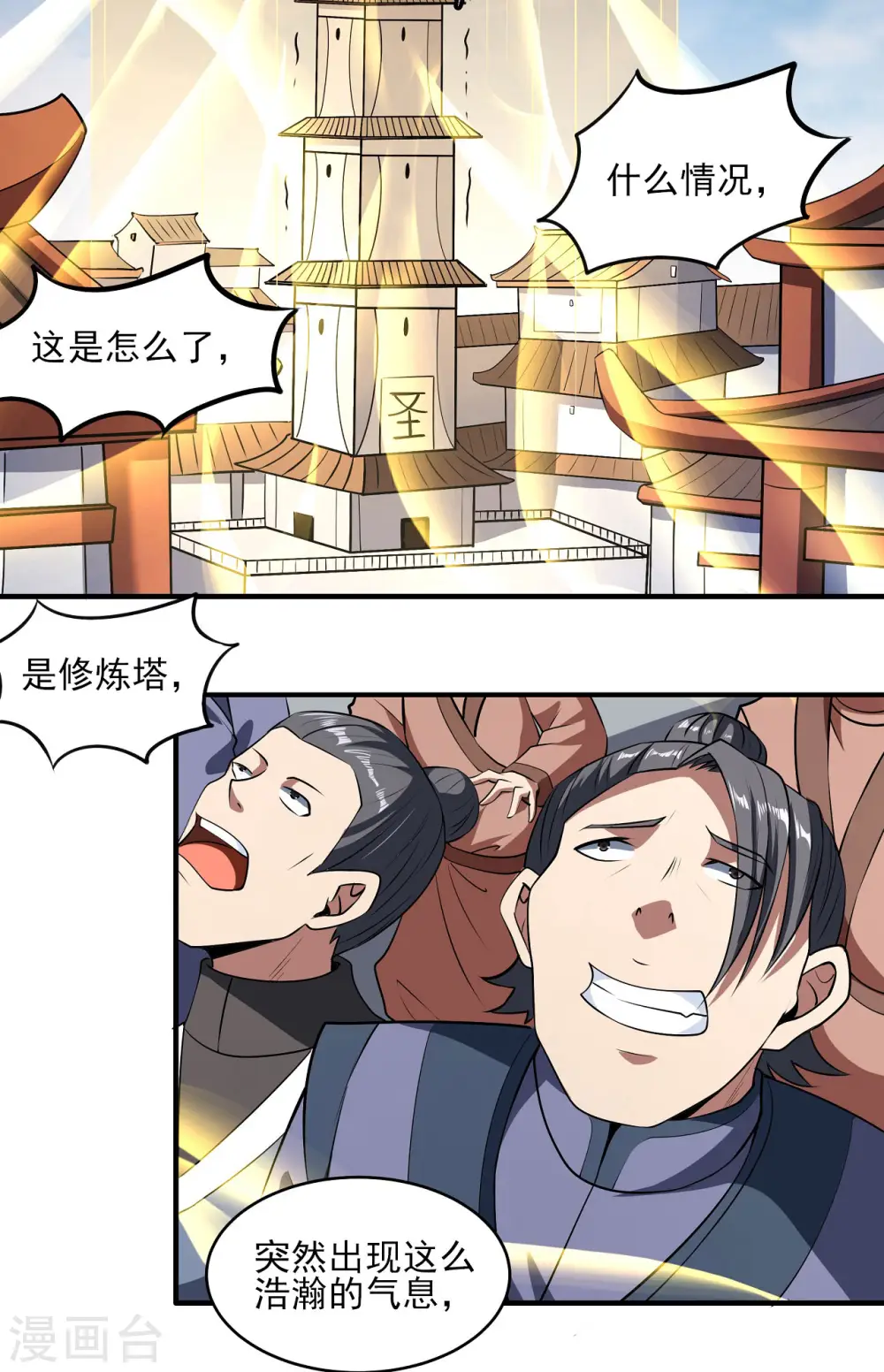 第178话3 一个时代 第18页