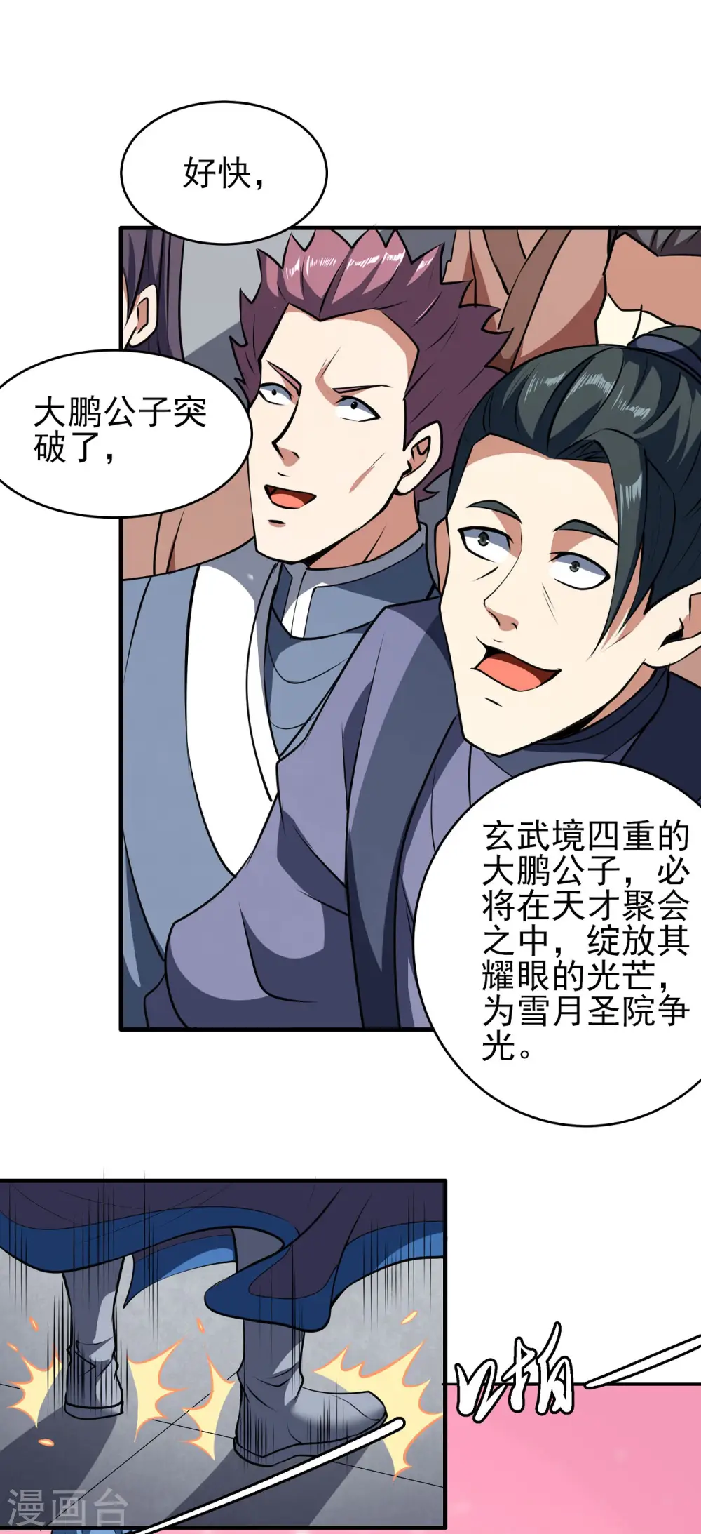 第178话3 一个时代 第22页