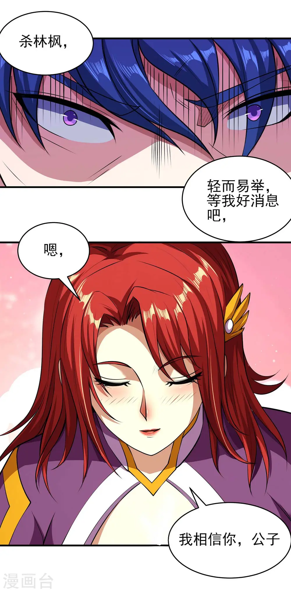 第178话3 一个时代 第24页