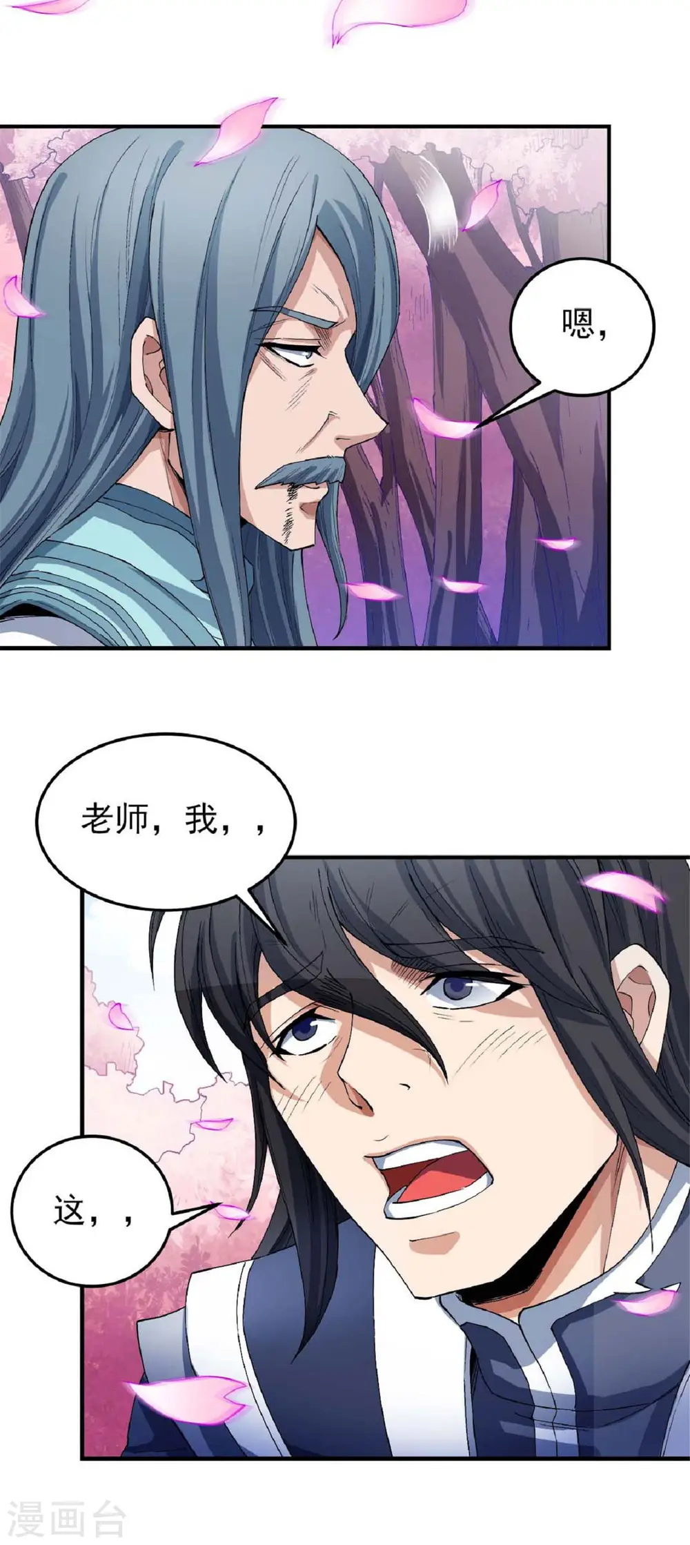 第178话2 一个时代 第3页