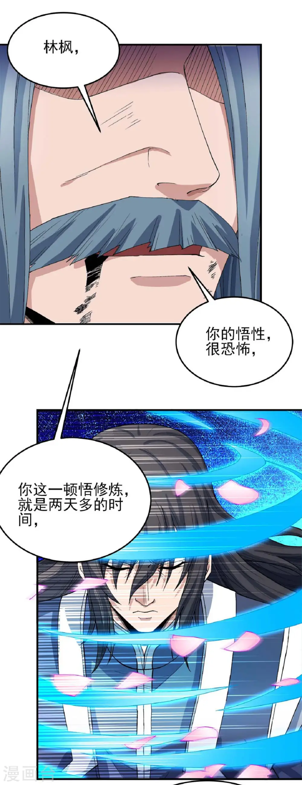 第178话2 一个时代 第4页