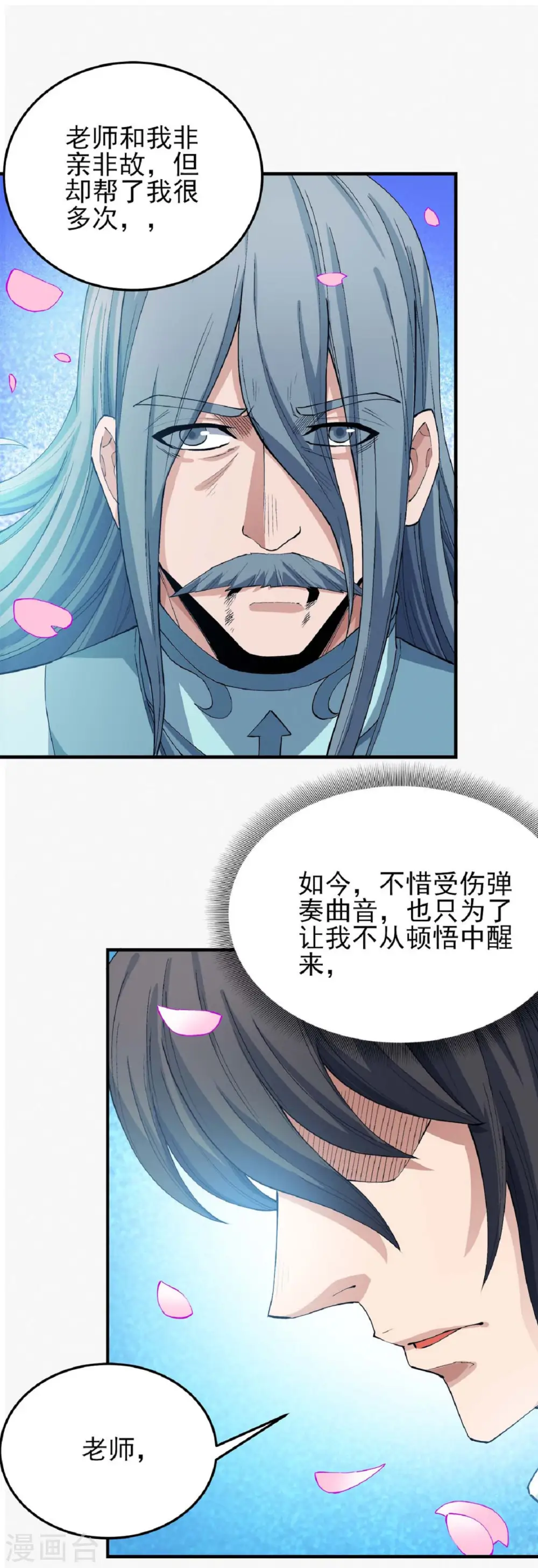 第178话2 一个时代 第7页