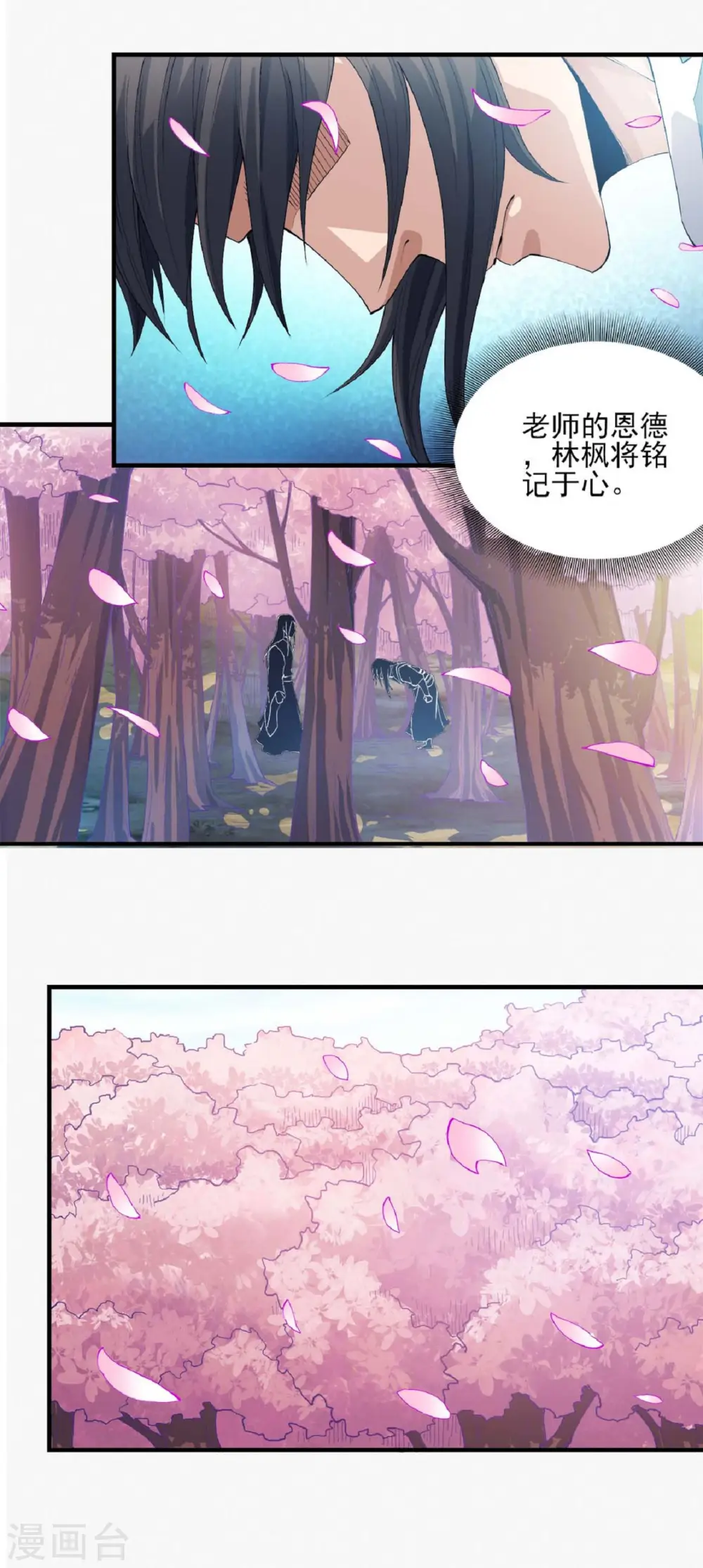 第178话2 一个时代 第9页