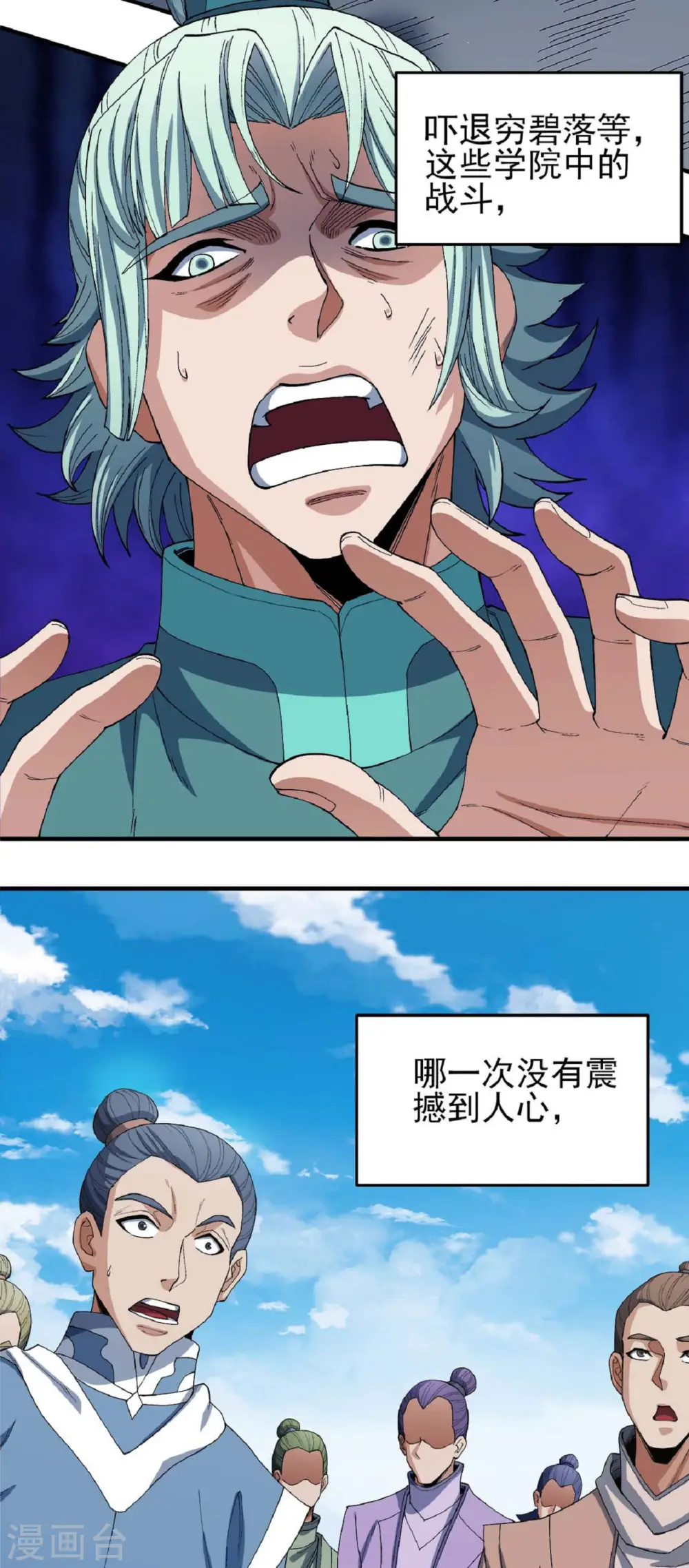 第178话2 一个时代 第20页