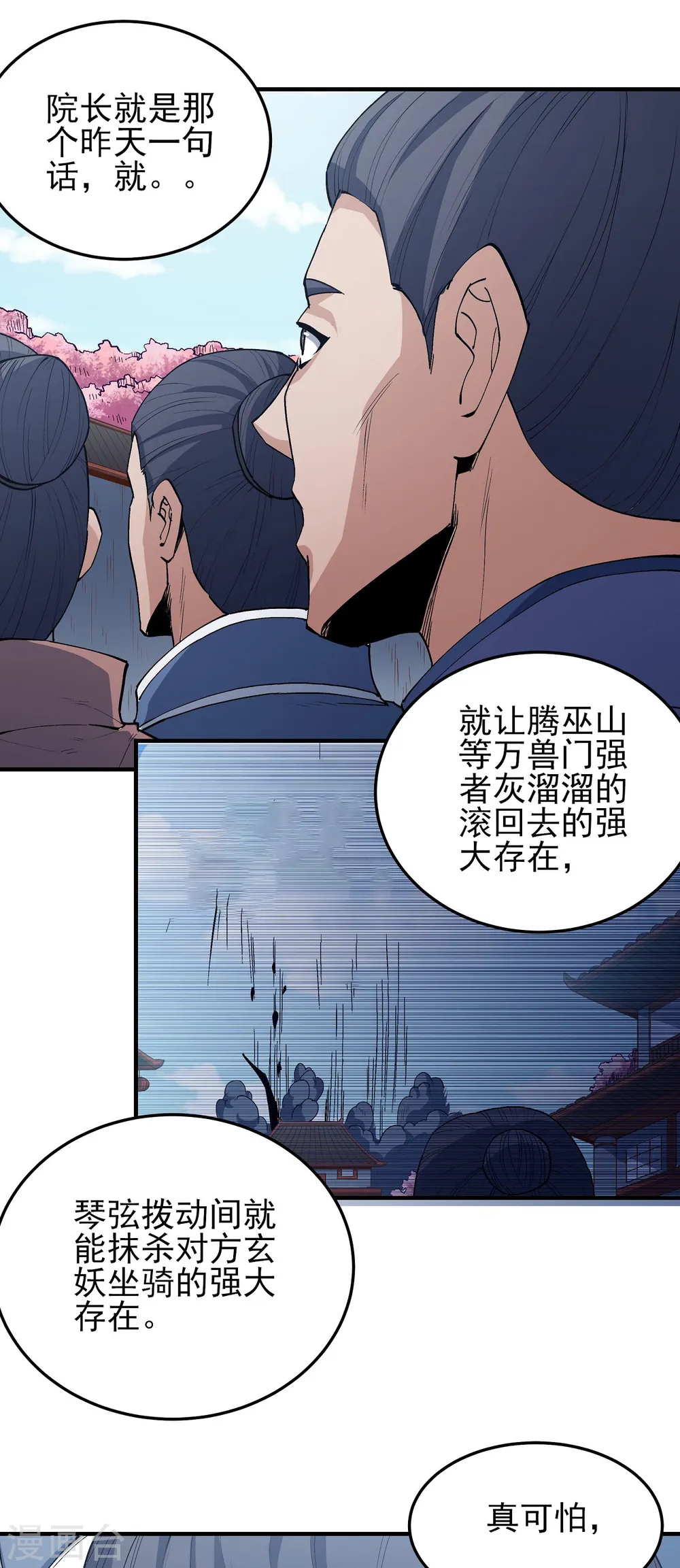 第177话3 天地萧杀（3） 第2页