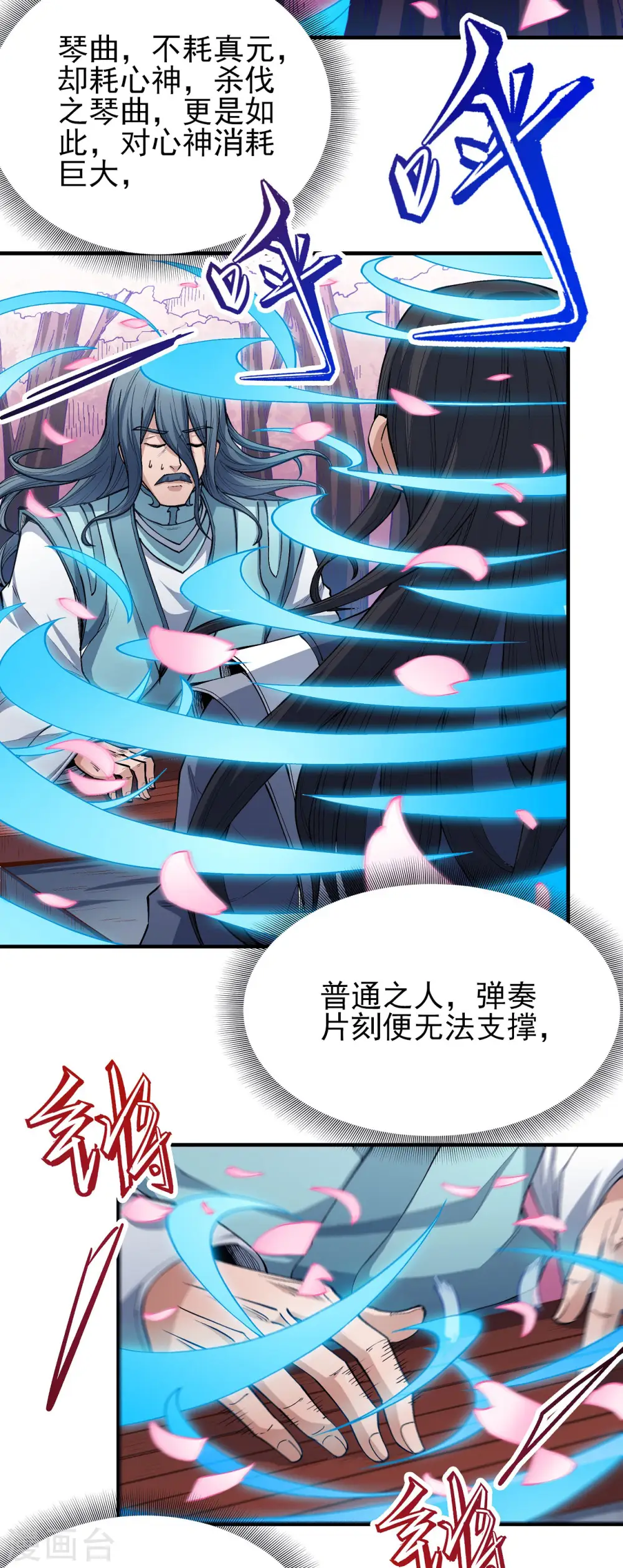 第177话3 天地萧杀（3） 第5页
