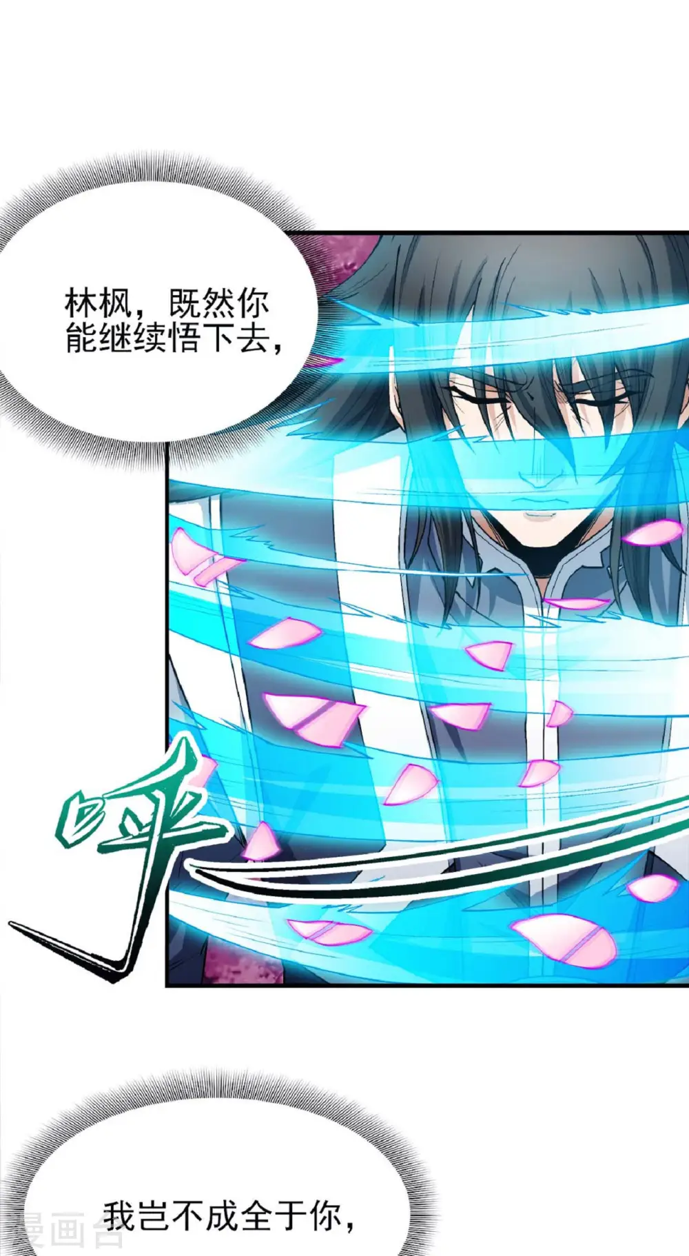 第177话3 天地萧杀（3） 第7页