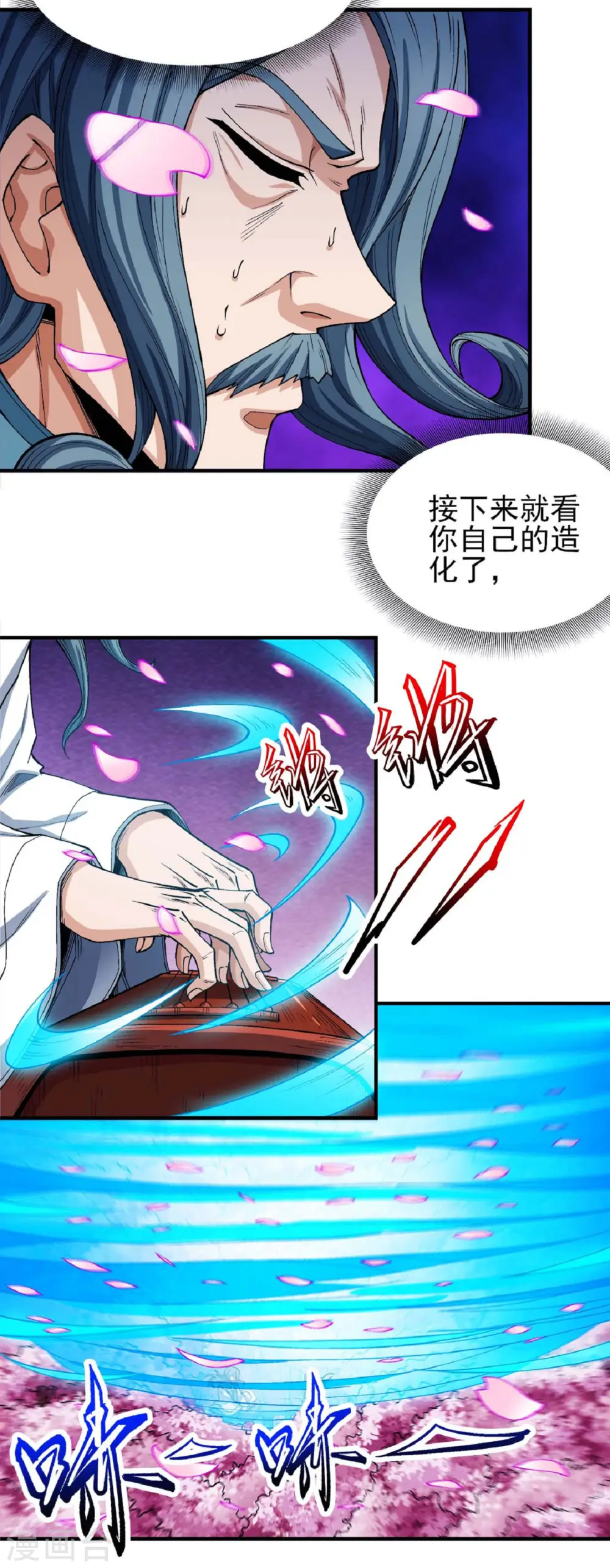 第177话3 天地萧杀（3） 第8页