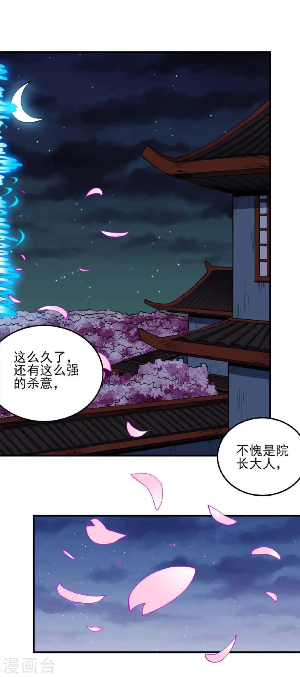 第177话3 天地萧杀（3） 第9页