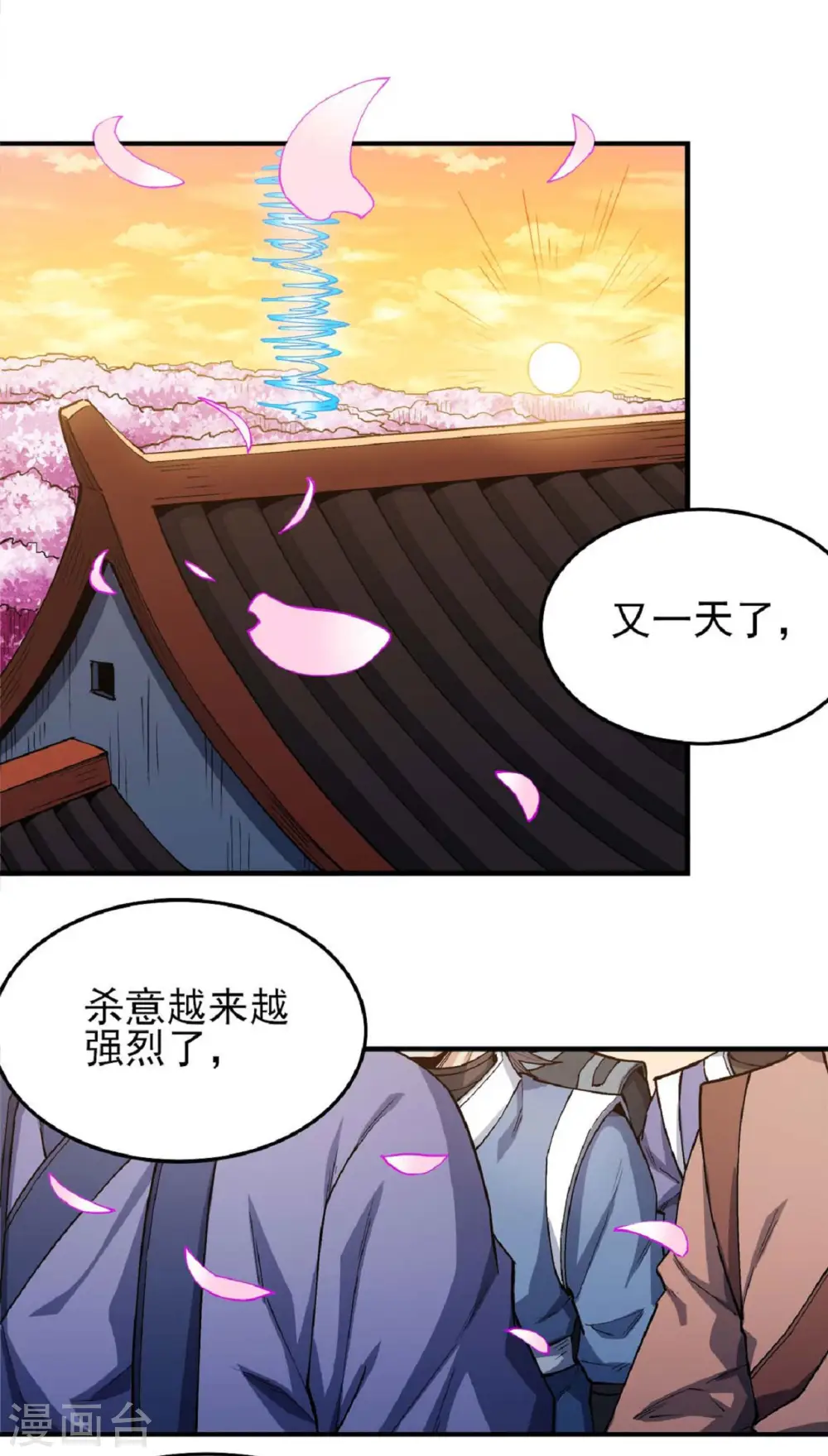 第177话3 天地萧杀（3） 第10页