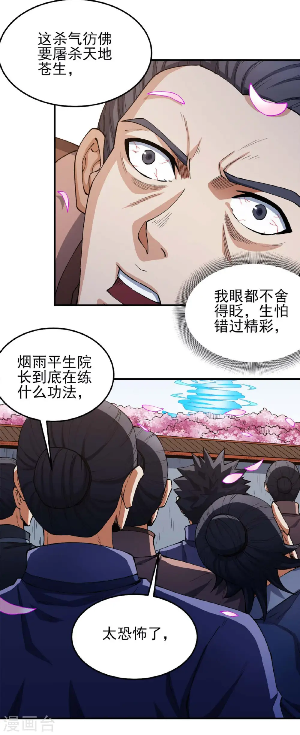 第177话3 天地萧杀（3） 第11页