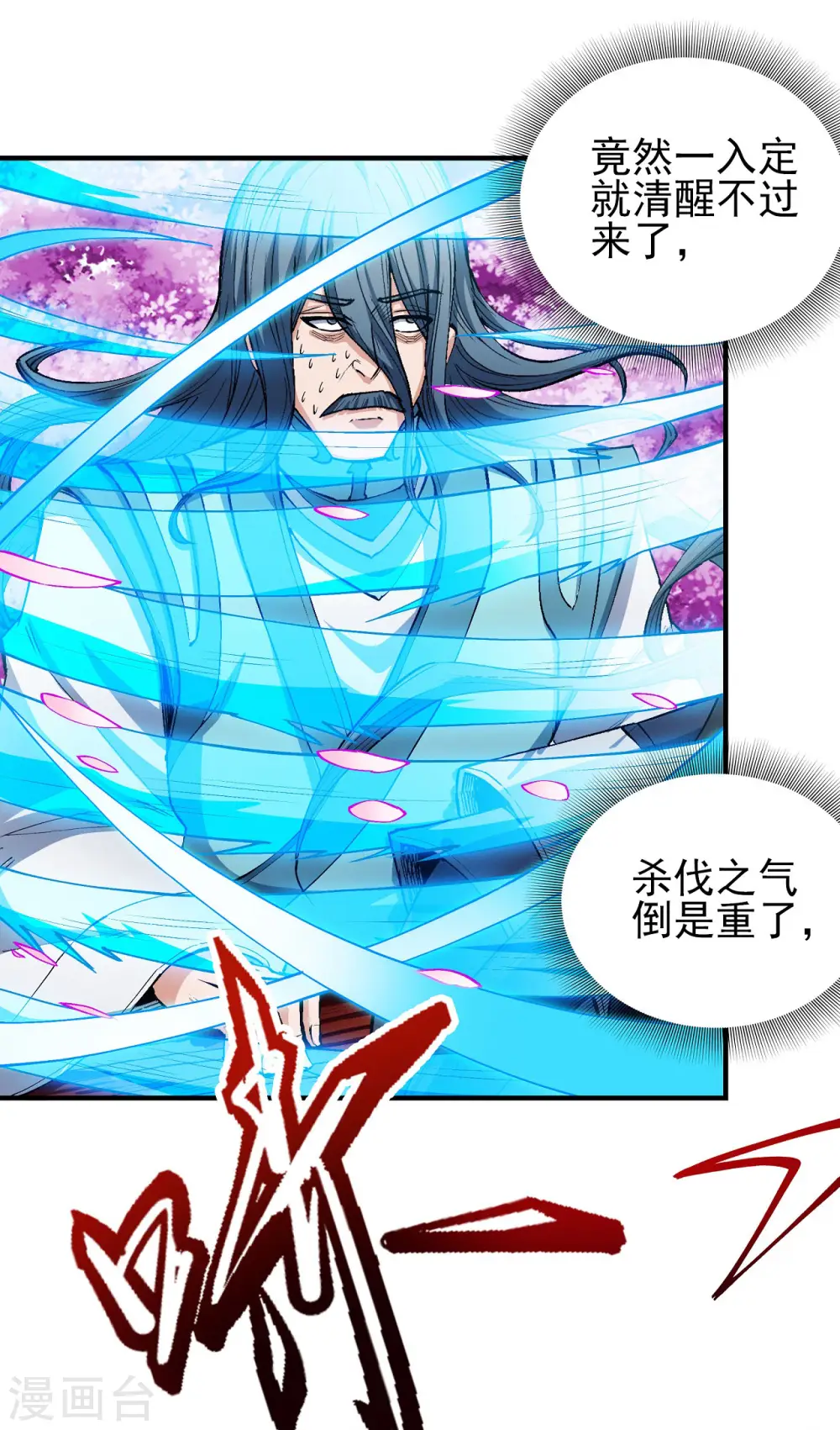 第177话3 天地萧杀（3） 第13页
