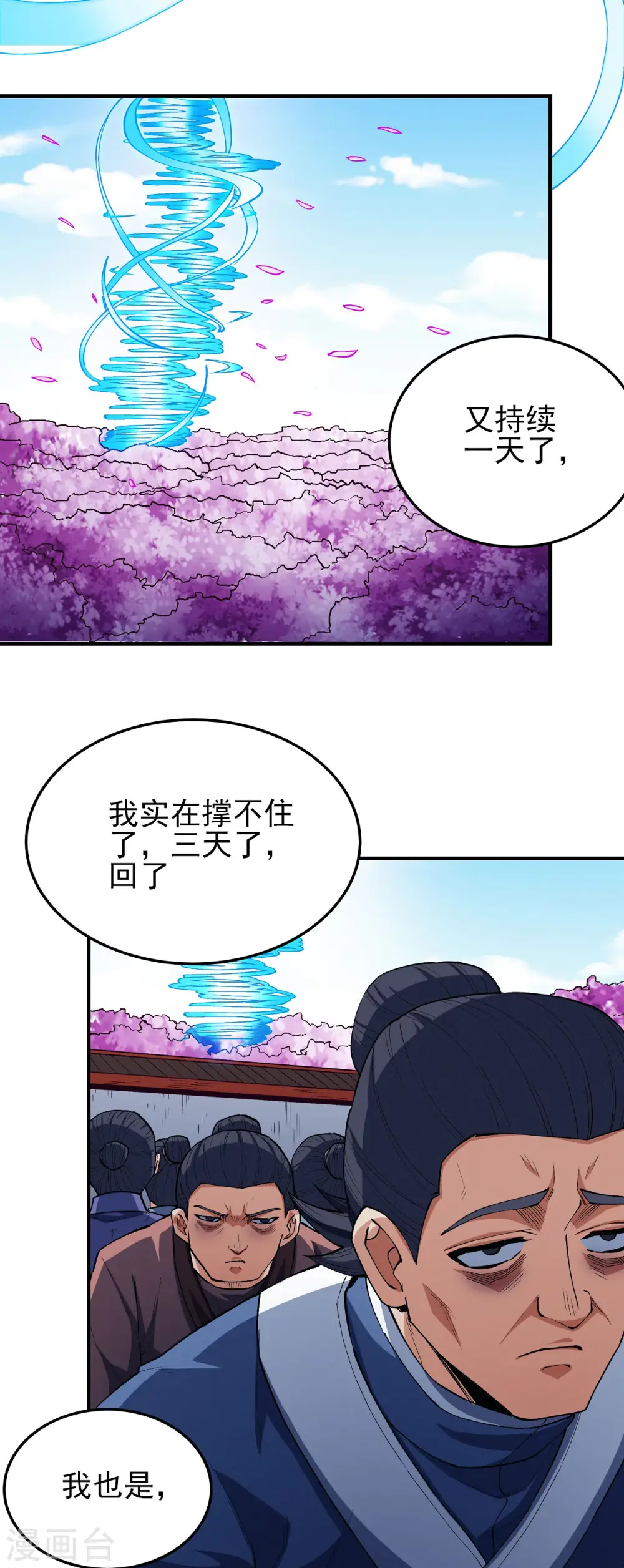 第177话3 天地萧杀（3） 第16页