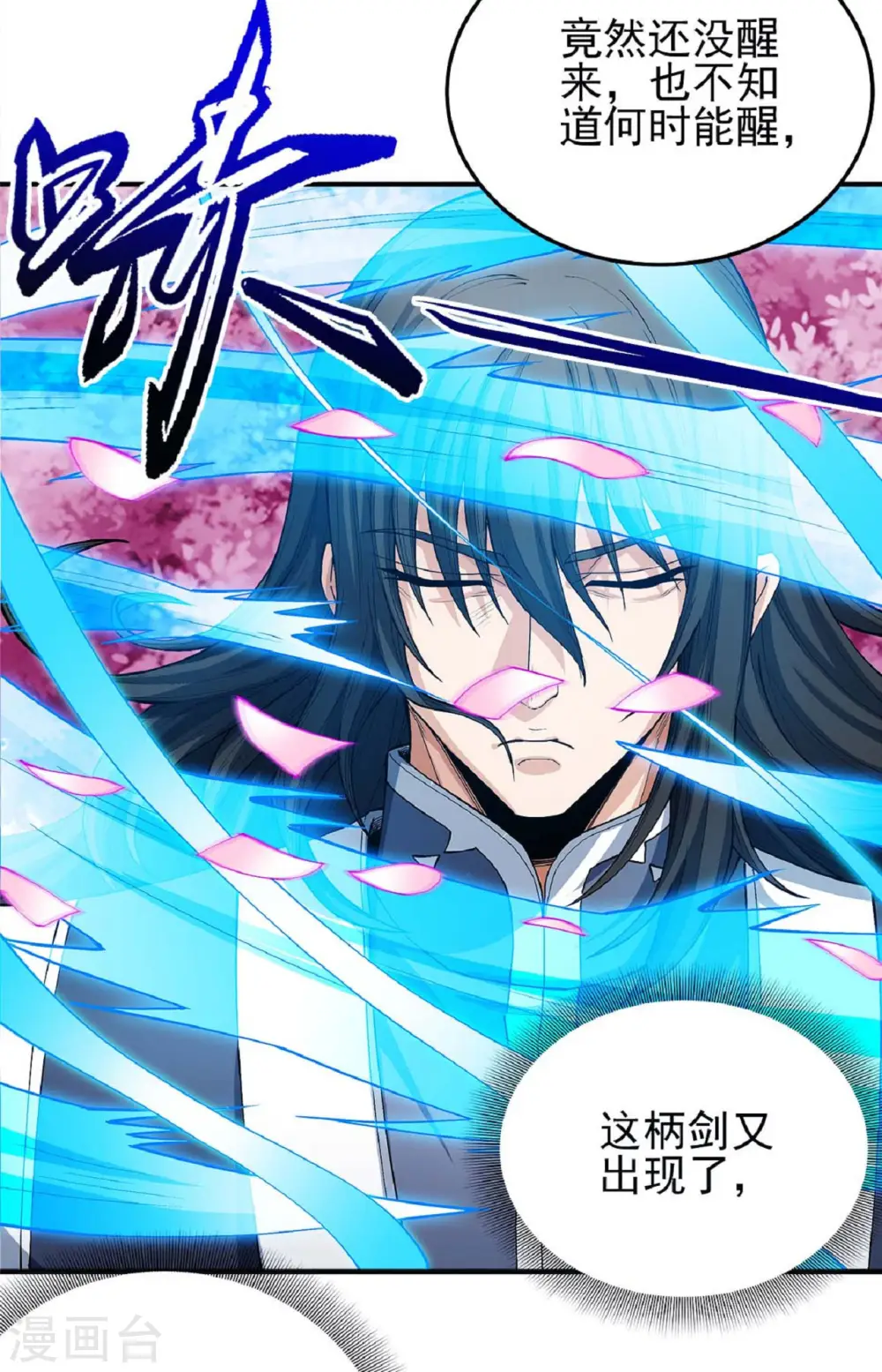 第177话3 天地萧杀（3） 第21页