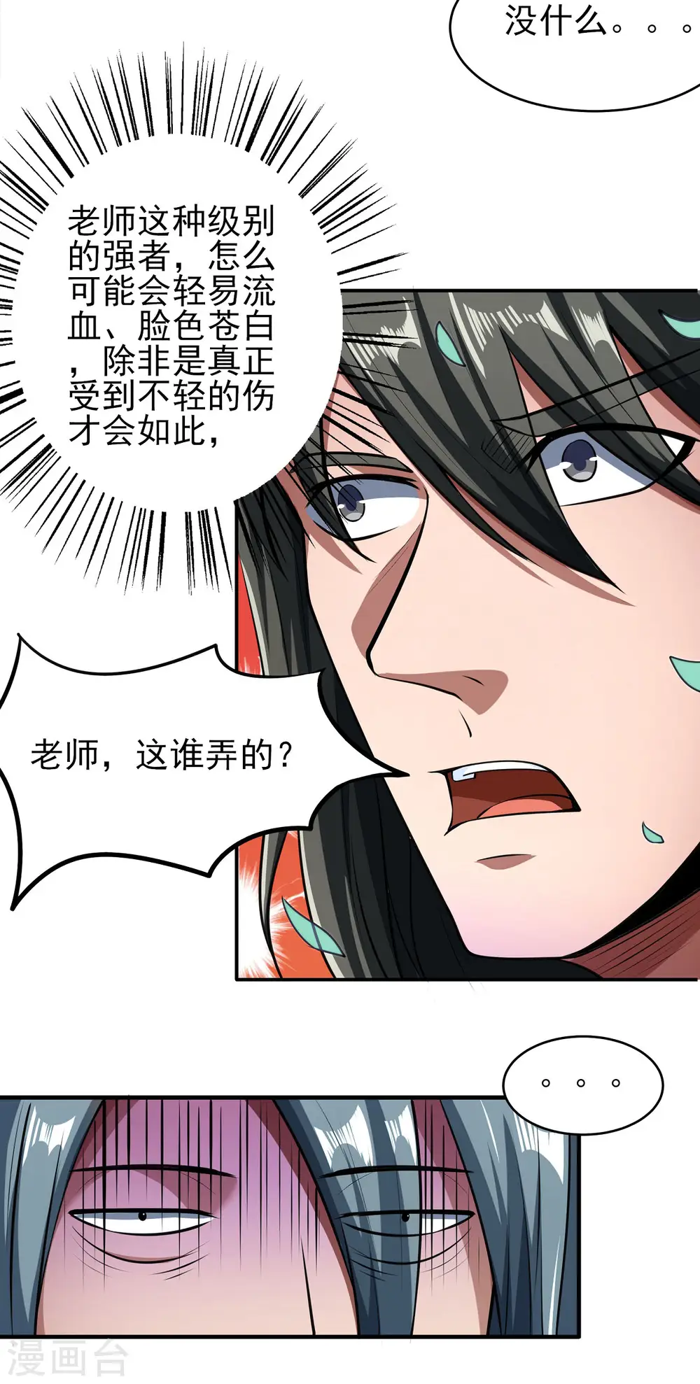 第178话1 一个时代 第23页