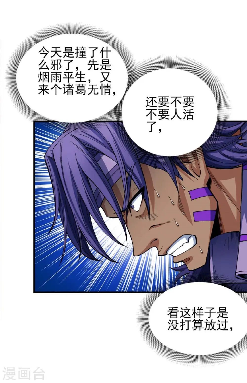 第176话2 万兽门的噩梦 第4页