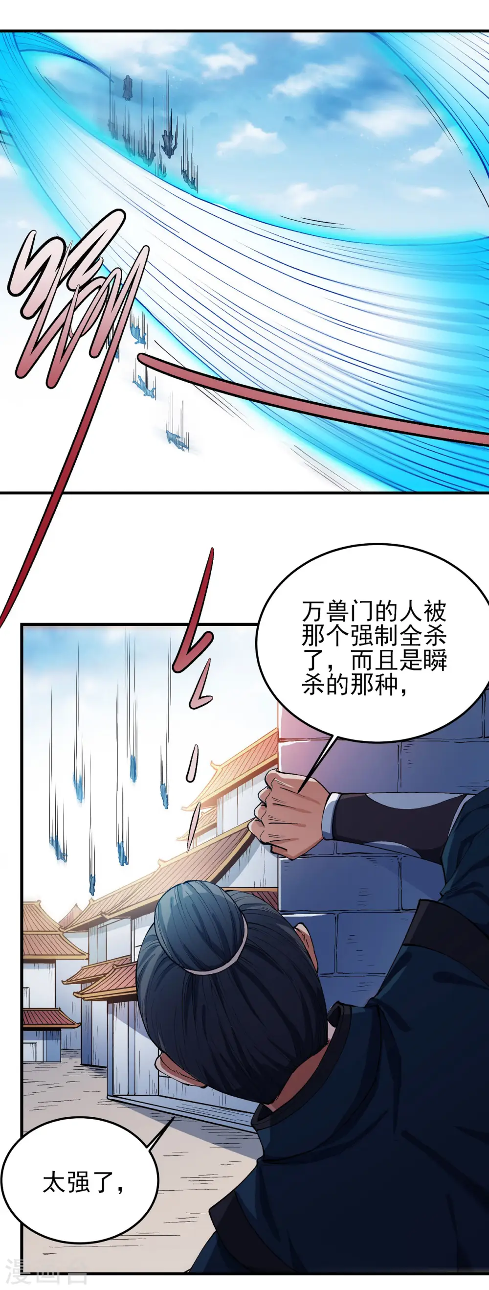 第176话2 万兽门的噩梦 第13页