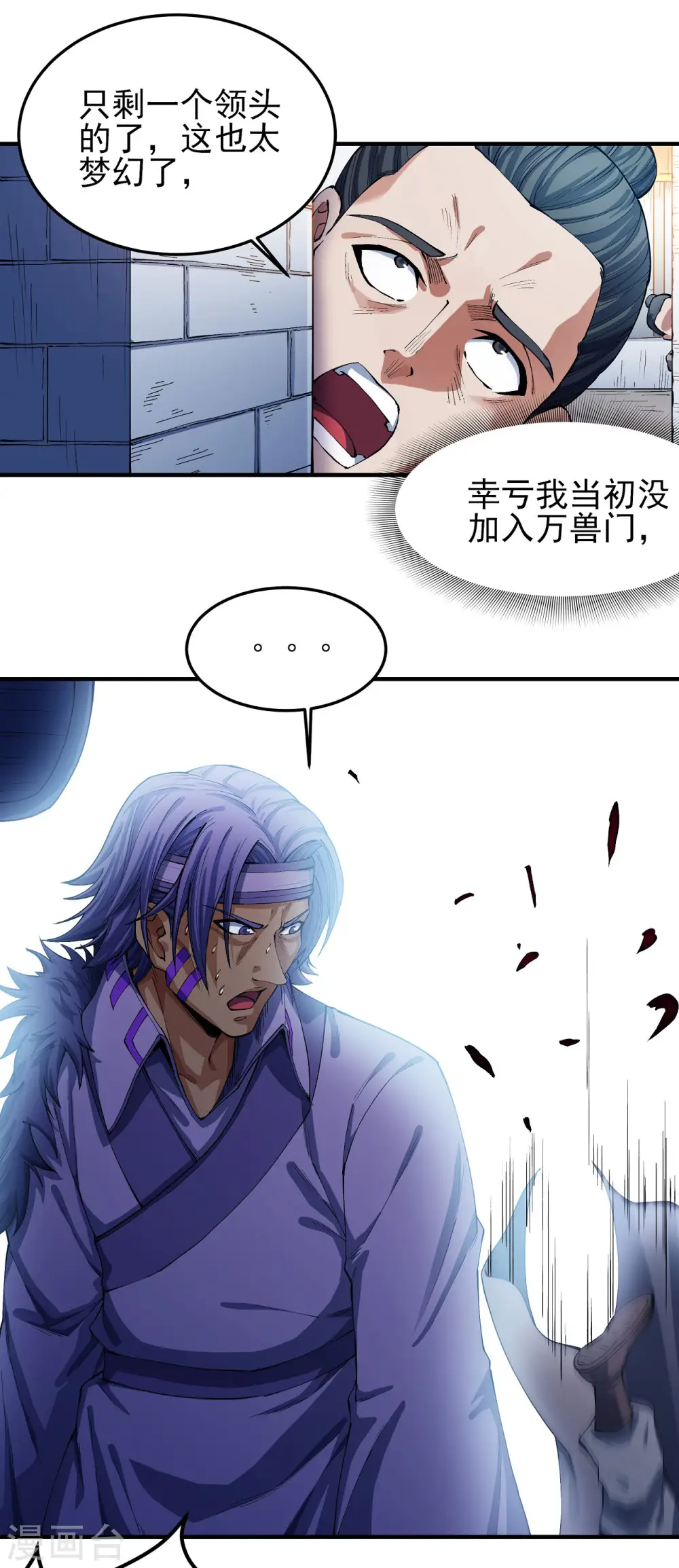 第176话2 万兽门的噩梦 第14页